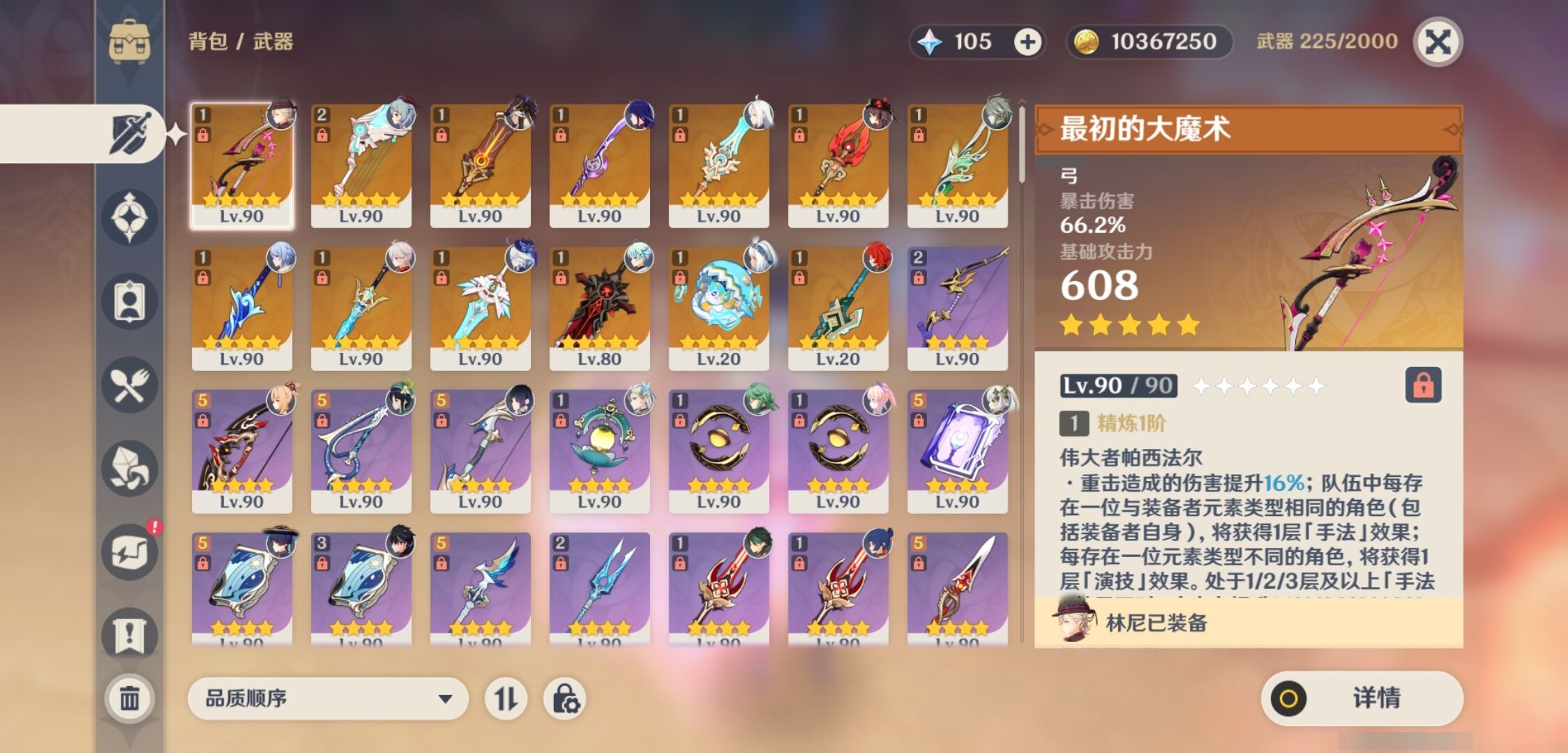 YSMK35300原神账号详情图4 YSMK35300原神账号详情图4