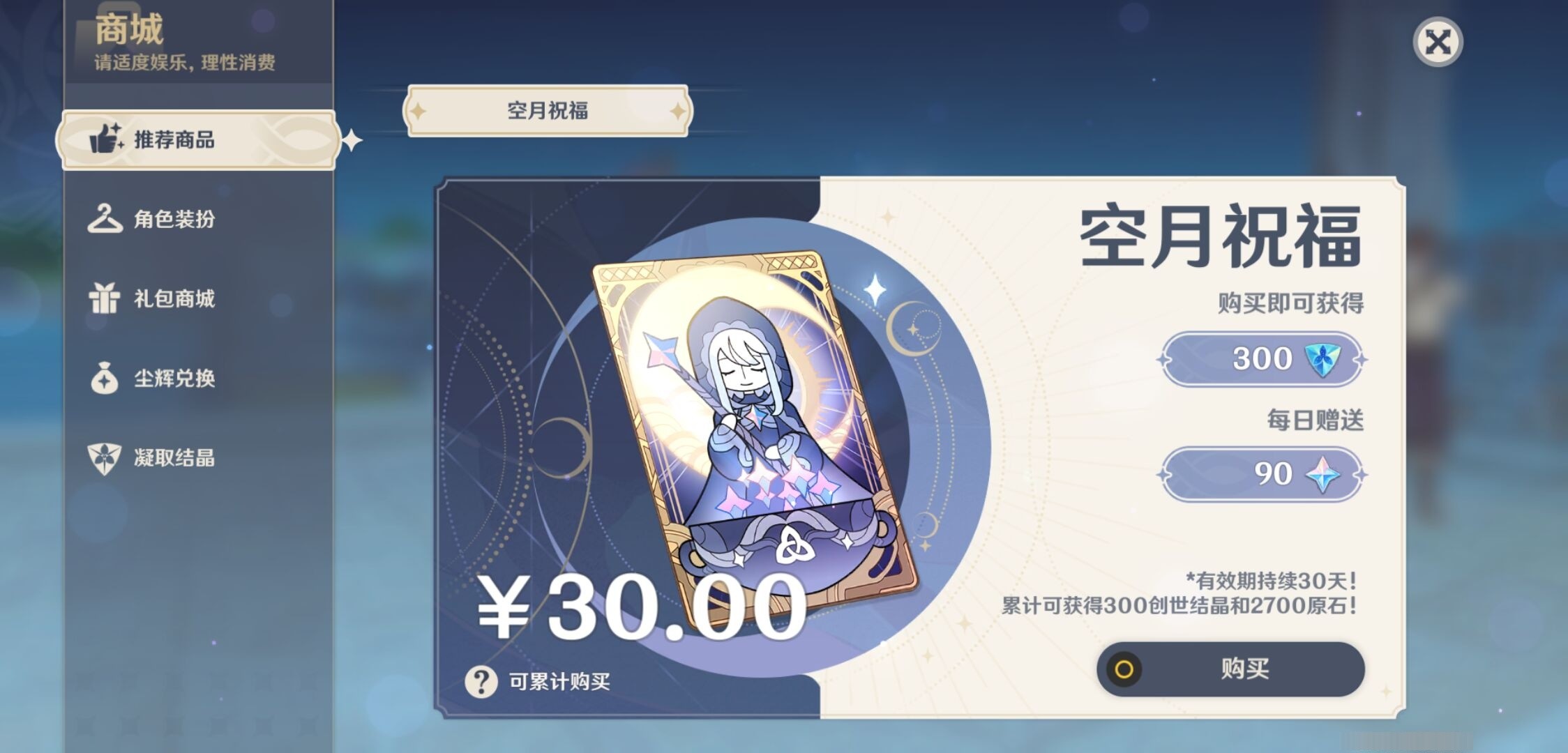 YSMK34745原神账号详情图10 YSMK34745原神账号详情图10