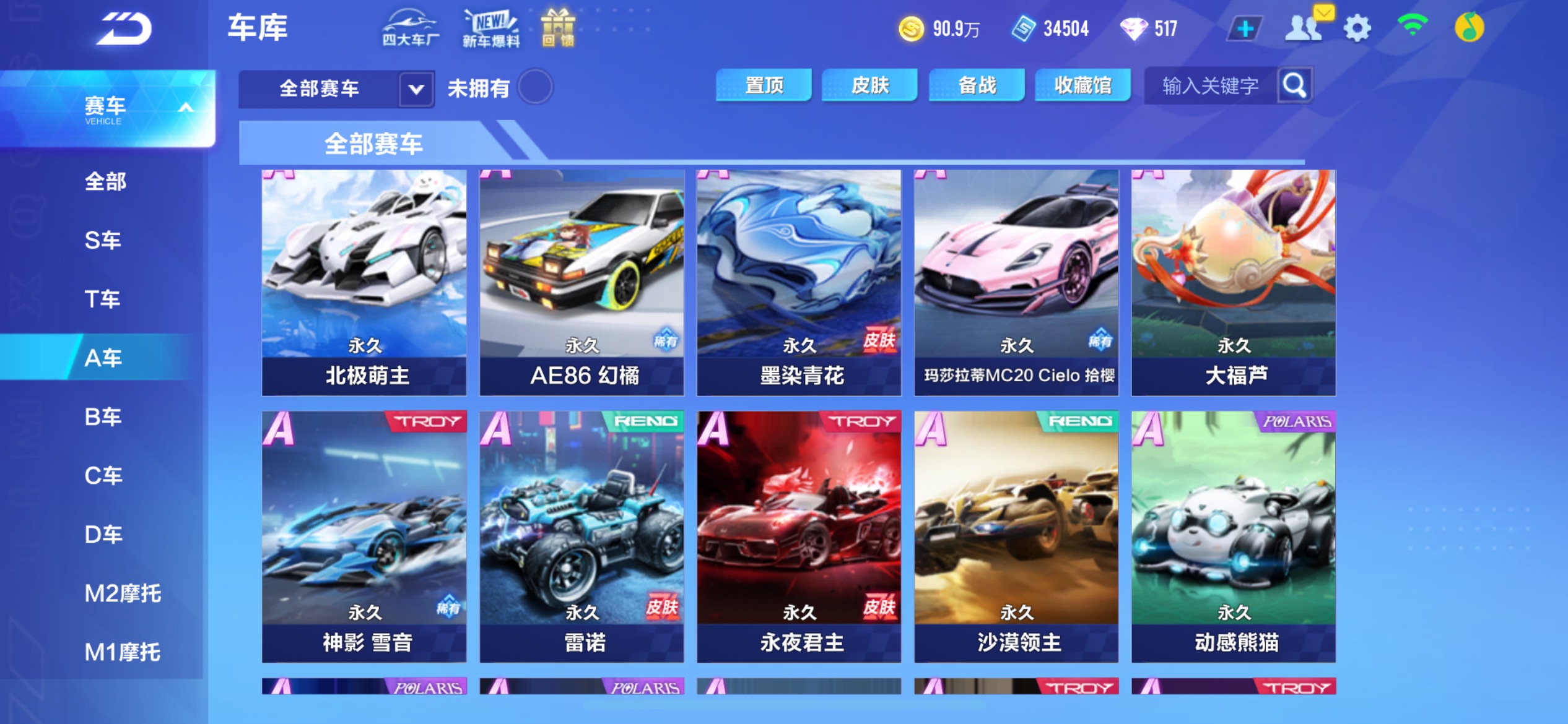 FCSCMW33155QQ飞车手游账号详情图7