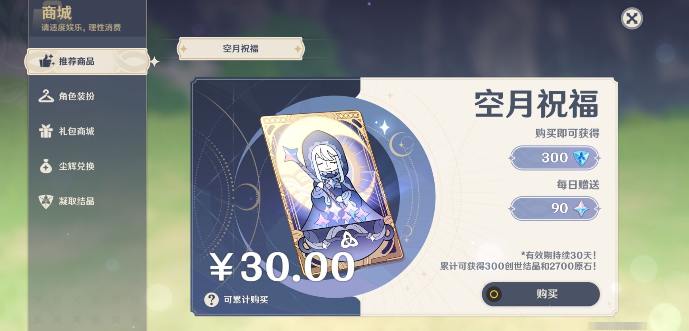 YSMK34755原神账号详情图10 YSMK34755原神账号详情图10