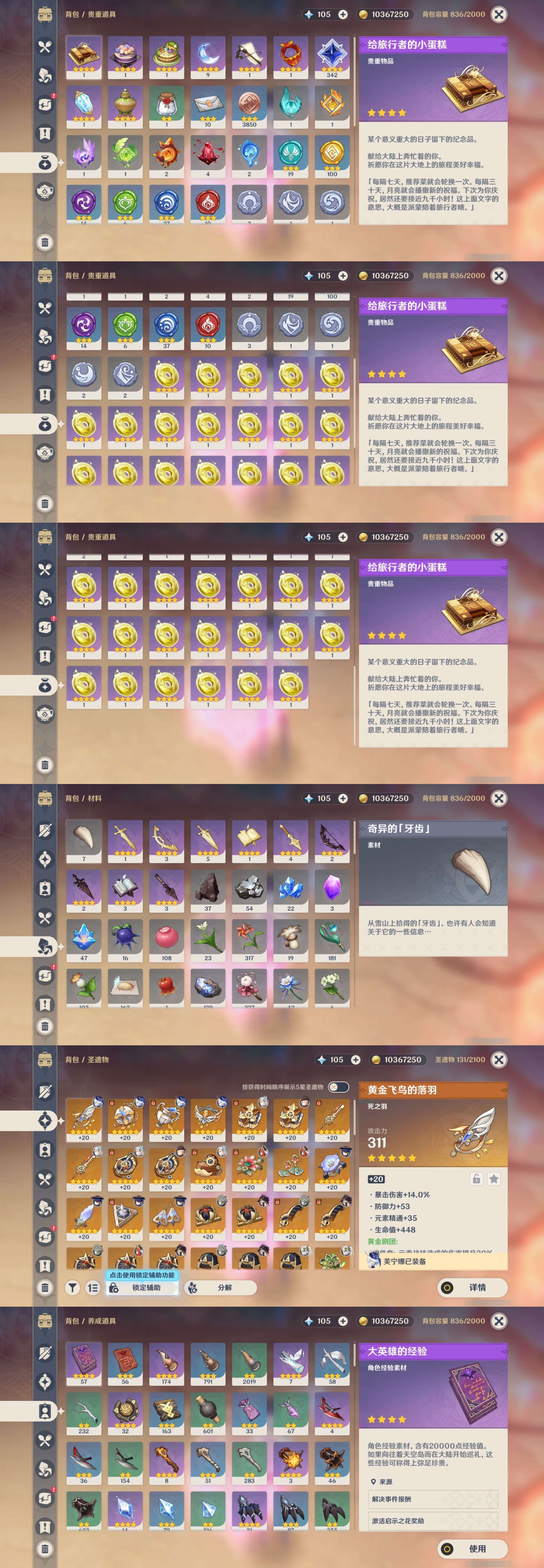 YSMK35300原神账号详情图5 YSMK35300原神账号详情图5