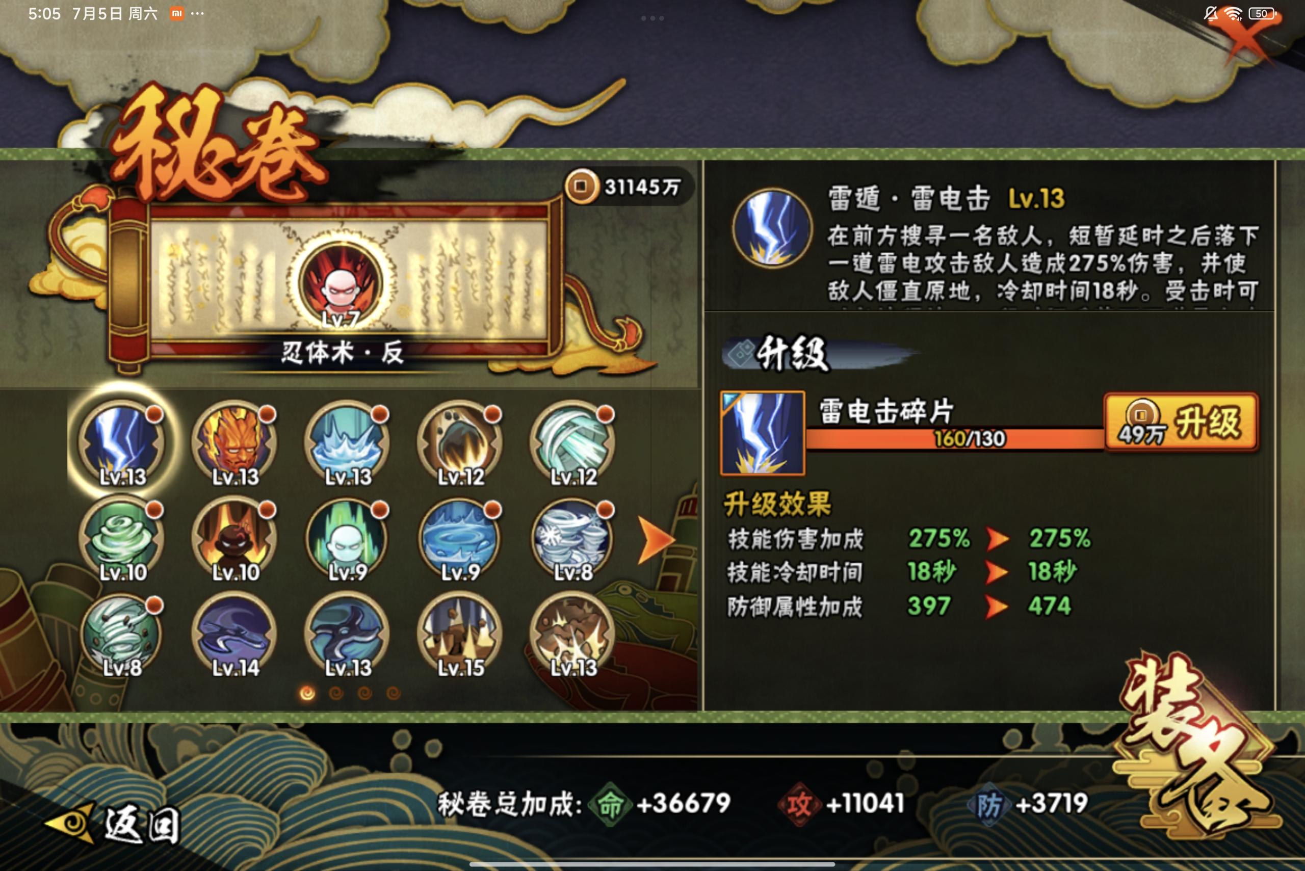 HYCMW314482火影忍者账号详情图7