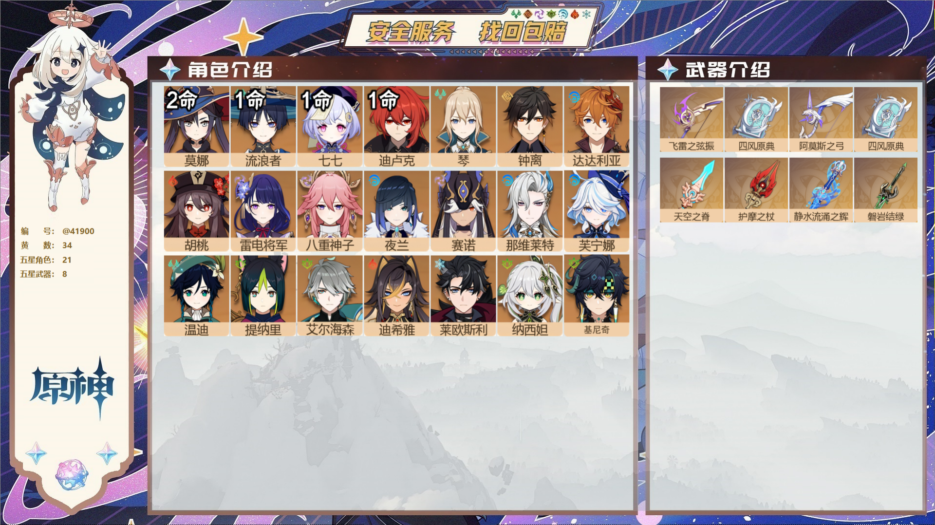 原神账号官服 天空岛@41900 邮箱不出售  冒险等级59级 女主 34黄 21个五星角色 8个五星武器 纠缠之源1-
