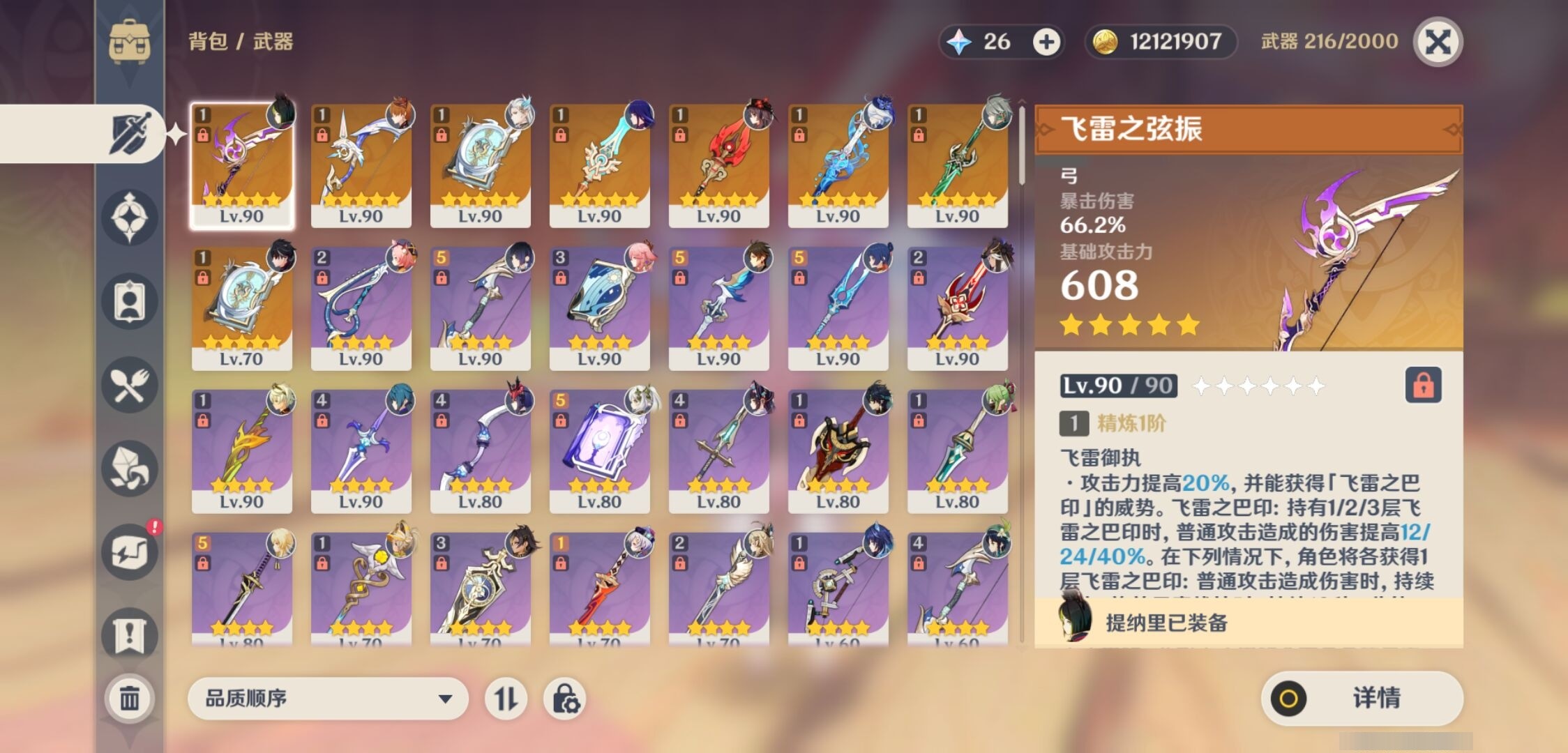 YSMK34740原神账号详情图4 YSMK34740原神账号详情图4