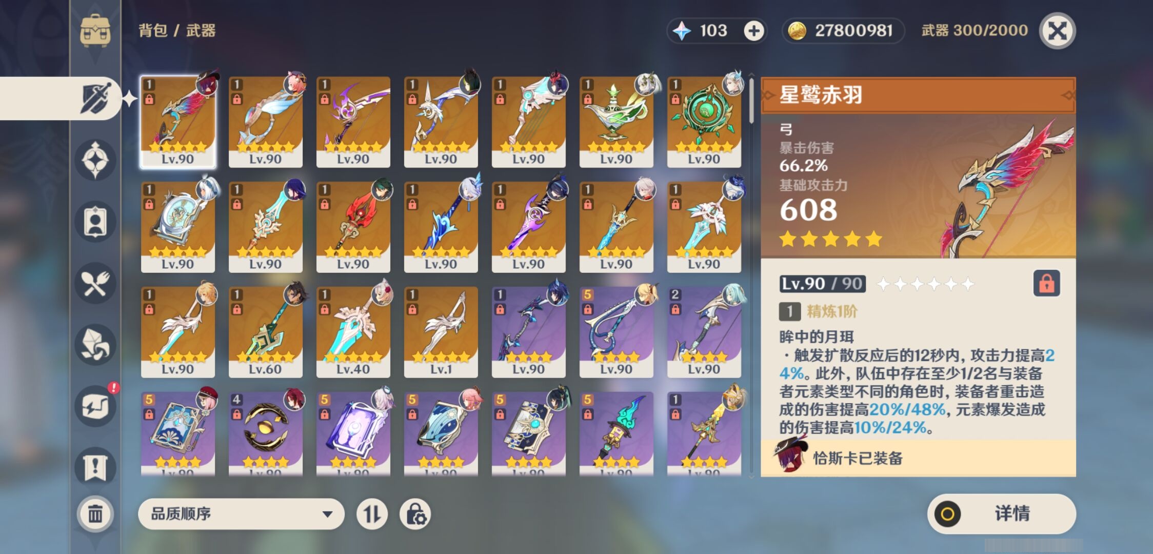 YSMK34749原神账号详情图4