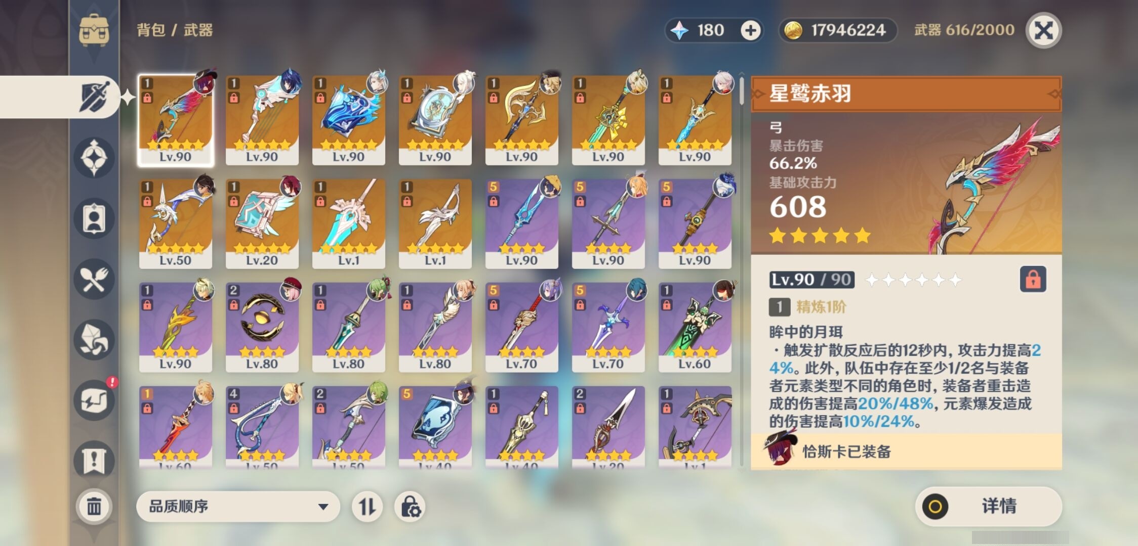 YSMK34753原神账号详情图4 YSMK34753原神账号详情图4