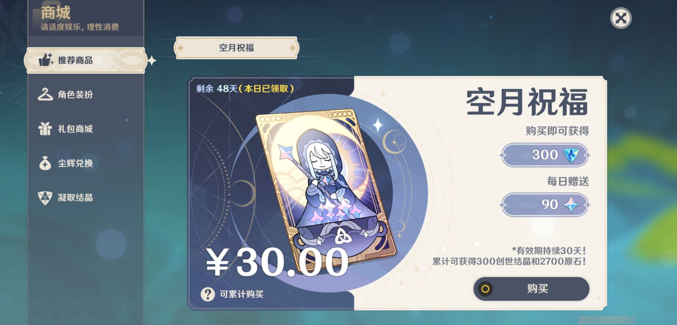 YSMK34747原神账号详情图10