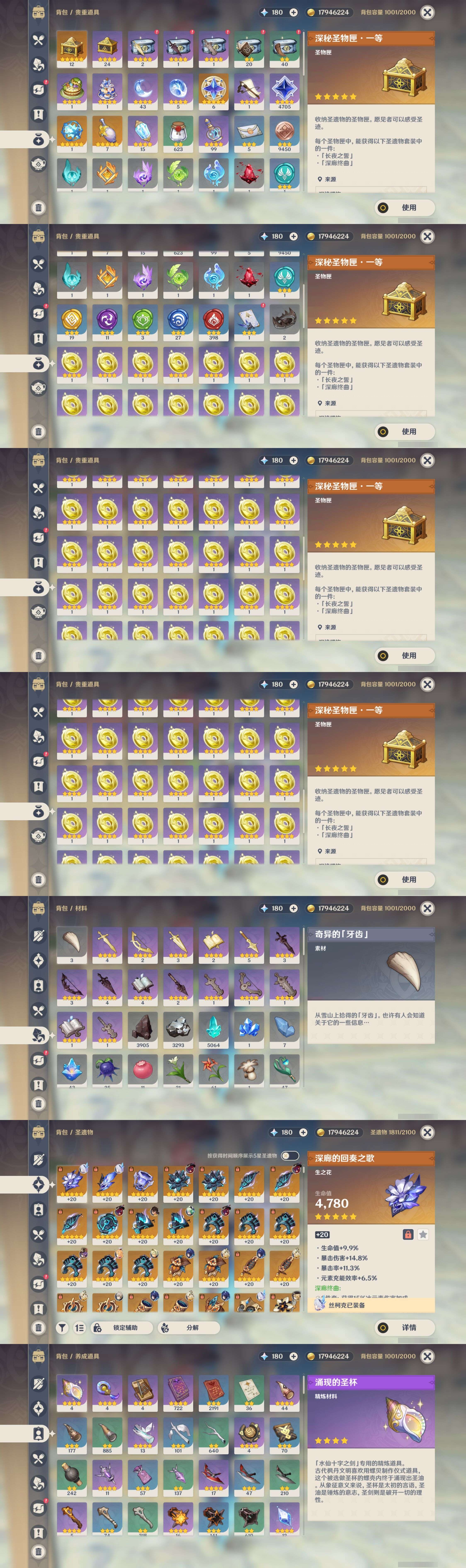 YSMK34753原神账号详情图5 YSMK34753原神账号详情图5