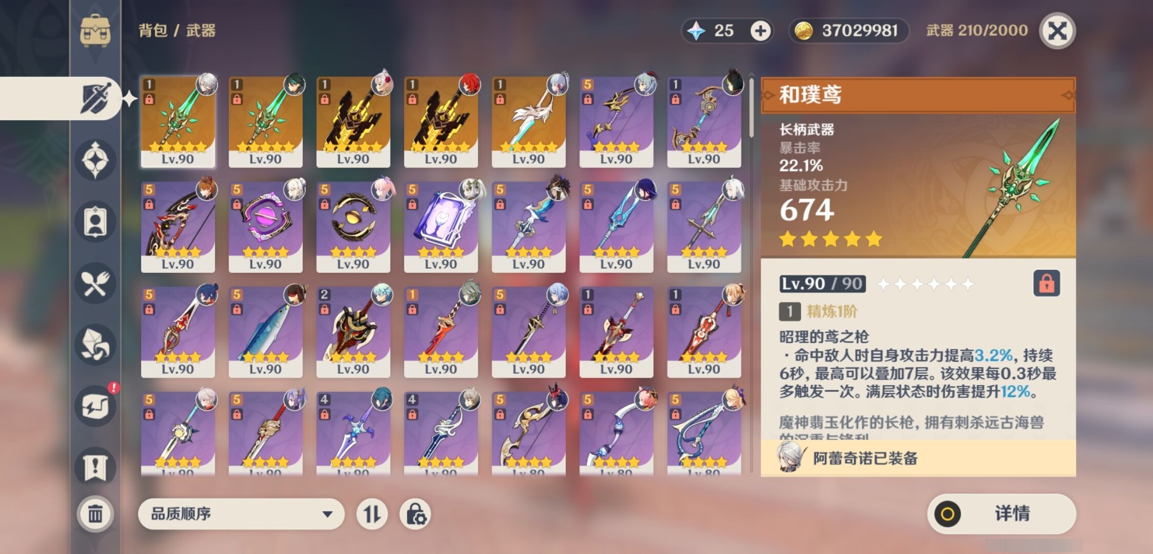 YSMK34744原神账号详情图4 YSMK34744原神账号详情图4