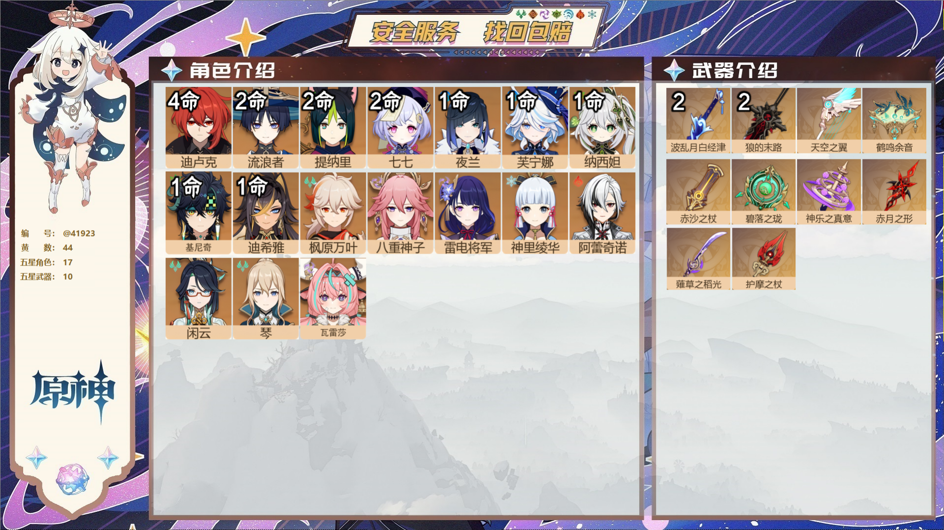 原神账号官服 天空岛@41923 未绑定邮箱 送TAP 冒险等级60级 女主 44黄 17个五星角色 10个五星武器 纠