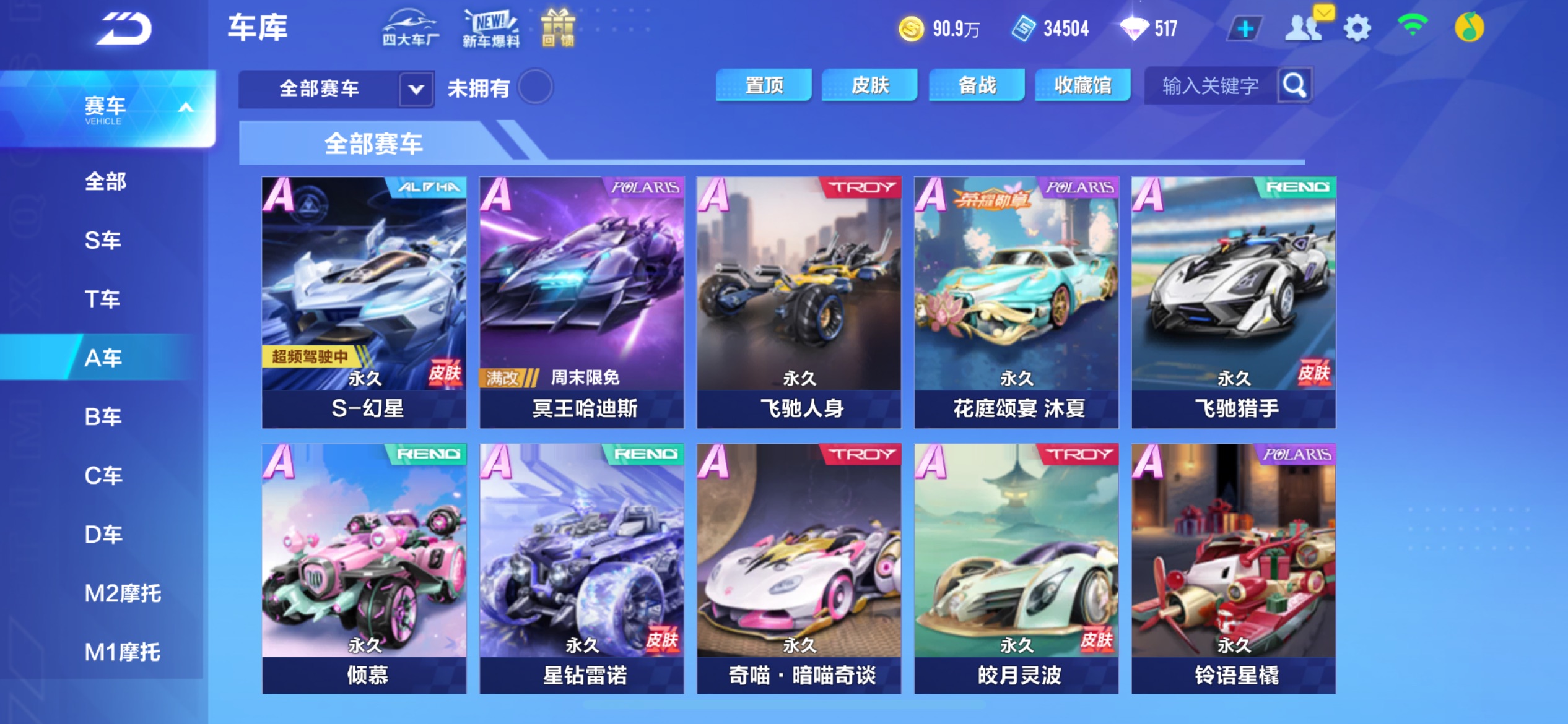 FCSCMW33155QQ飞车手游账号详情图5