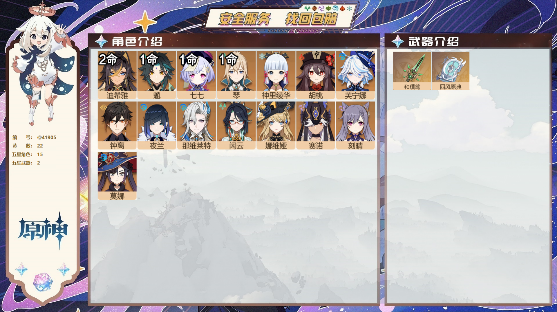 原神账号官服 天空岛@41905 邮箱不出售  冒险等级56级 女主 22黄 15个五星角色 2个五星武器 纠缠之源0-