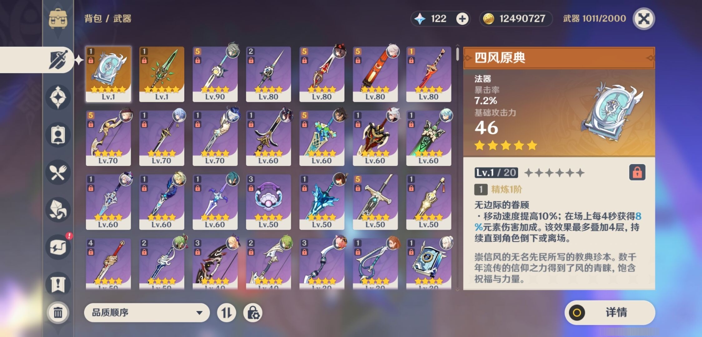 YSMK34739原神账号详情图4 YSMK34739原神账号详情图4