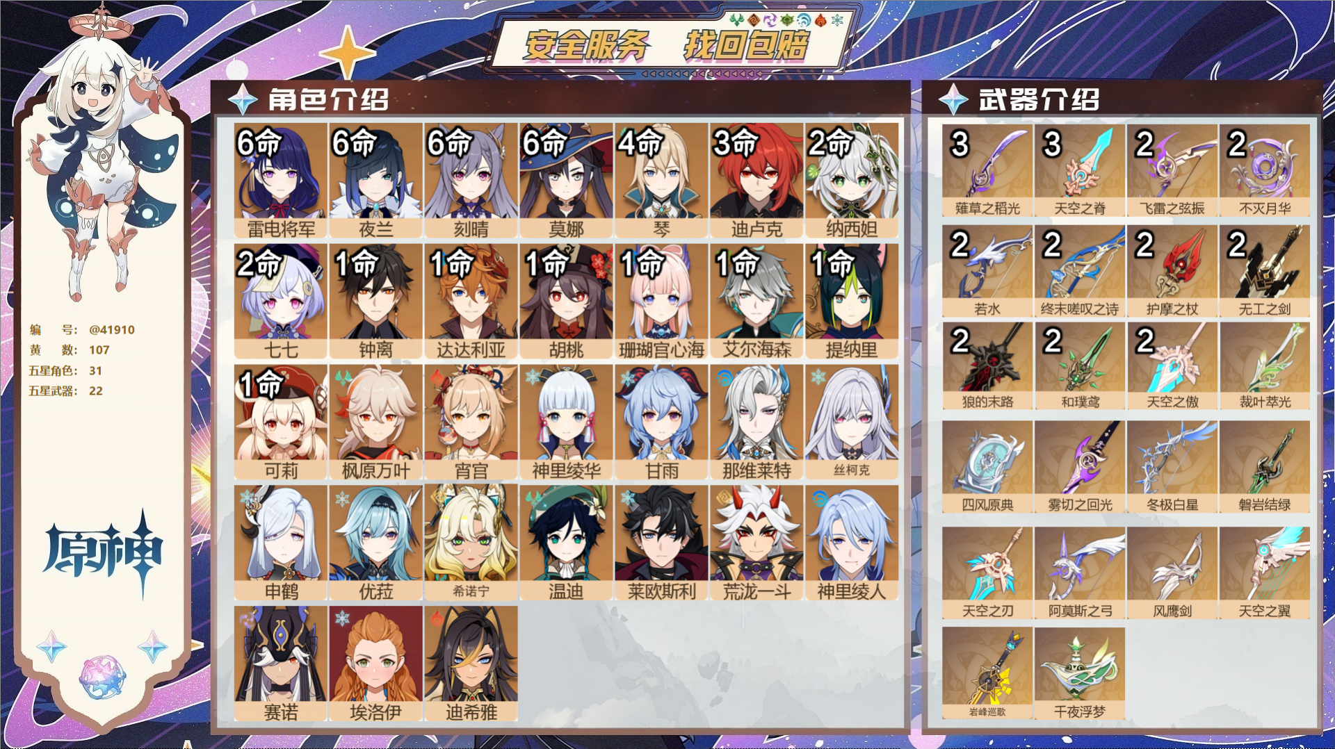 原神账号官服 天空岛@41910 邮箱不出售  冒险等级60级 男主 107黄 31个五星角色 22个五星武器 纠缠之源
