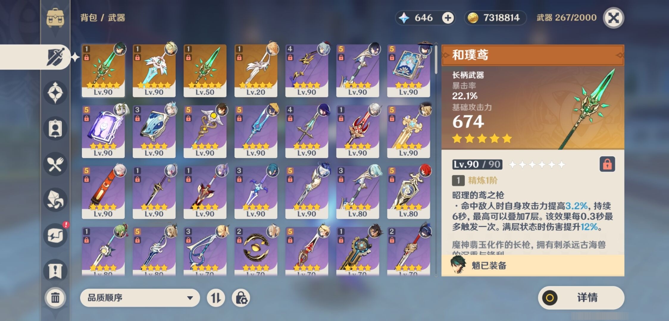 YSMK34750原神账号详情图4 YSMK34750原神账号详情图4