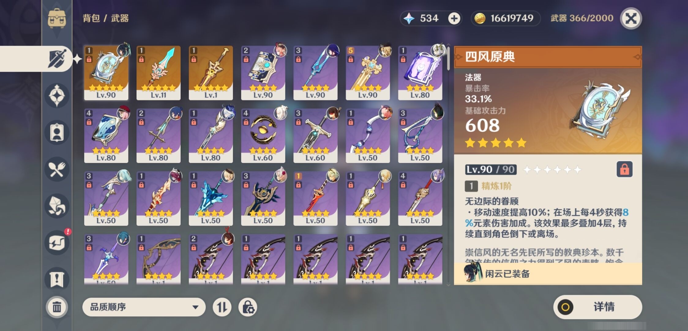 YSMK35291原神账号详情图4 YSMK35291原神账号详情图4