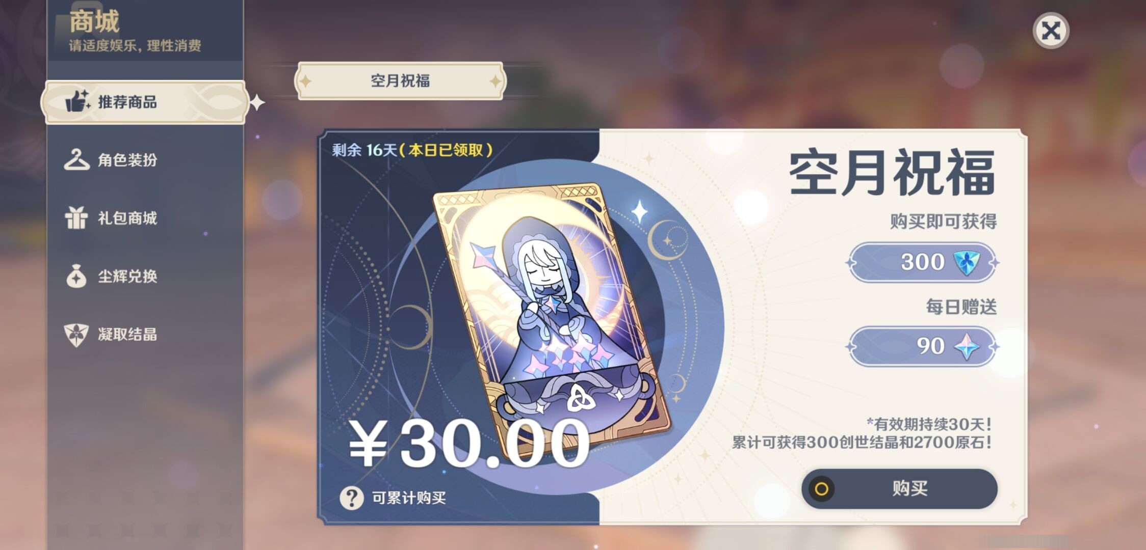 YSMK34751原神账号详情图10 YSMK34751原神账号详情图10