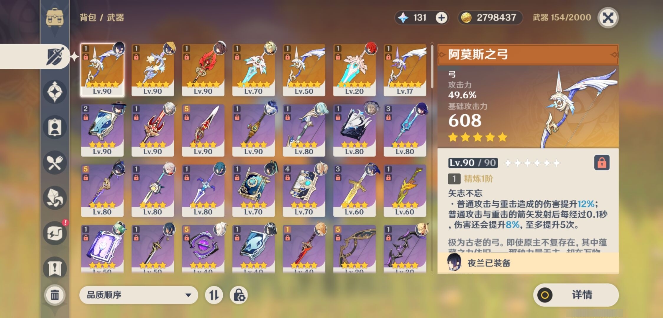 YSMK34822原神账号详情图4 YSMK34822原神账号详情图4