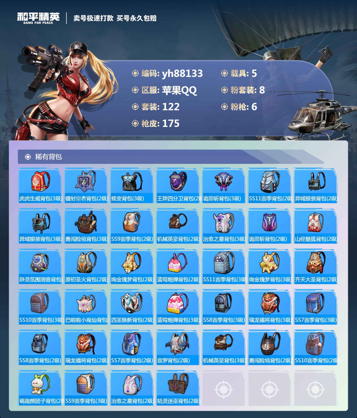 HPYHW3288747和平精英账号详情图6 HPYHW3288747和平精英账号详情图6