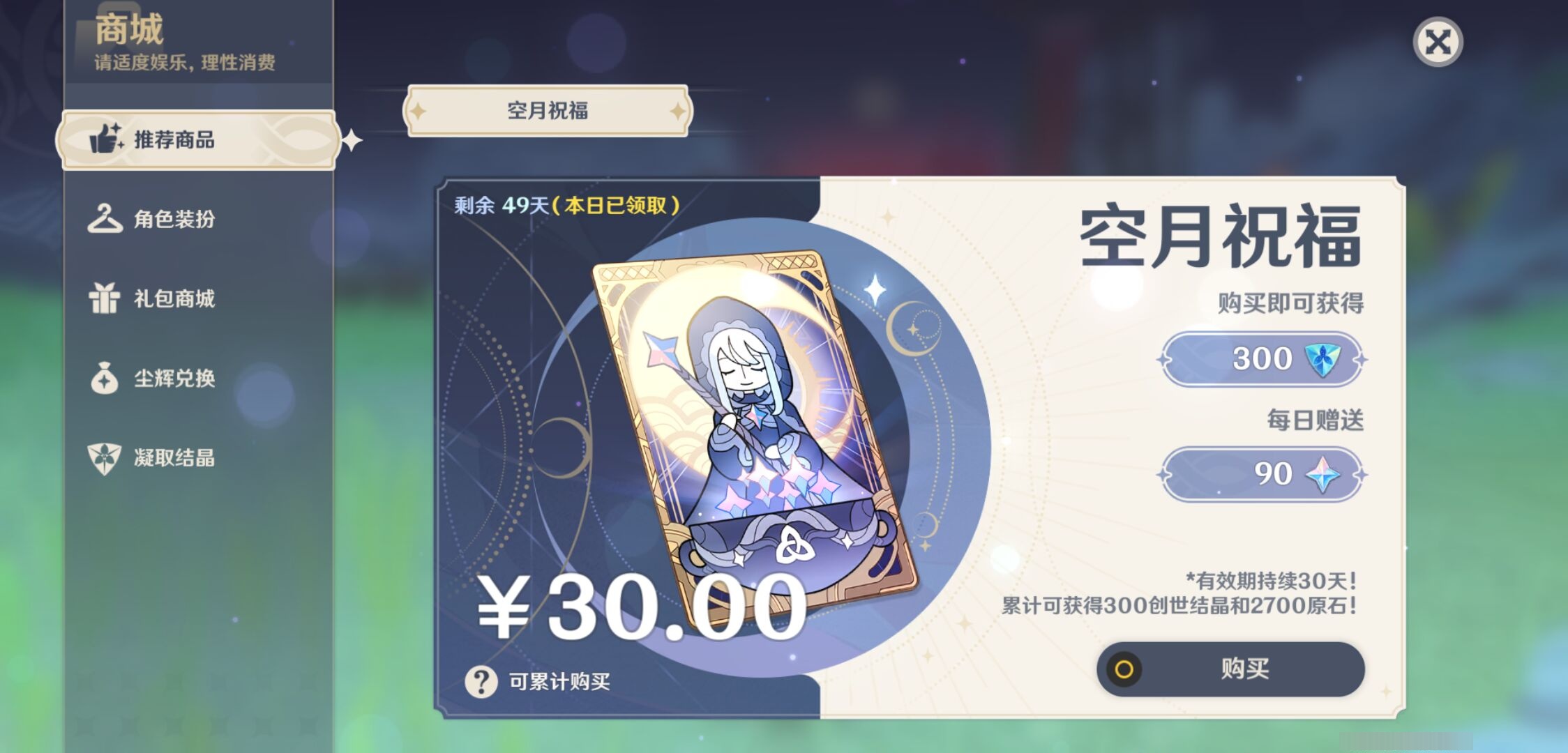 YSMK35317原神账号详情图10