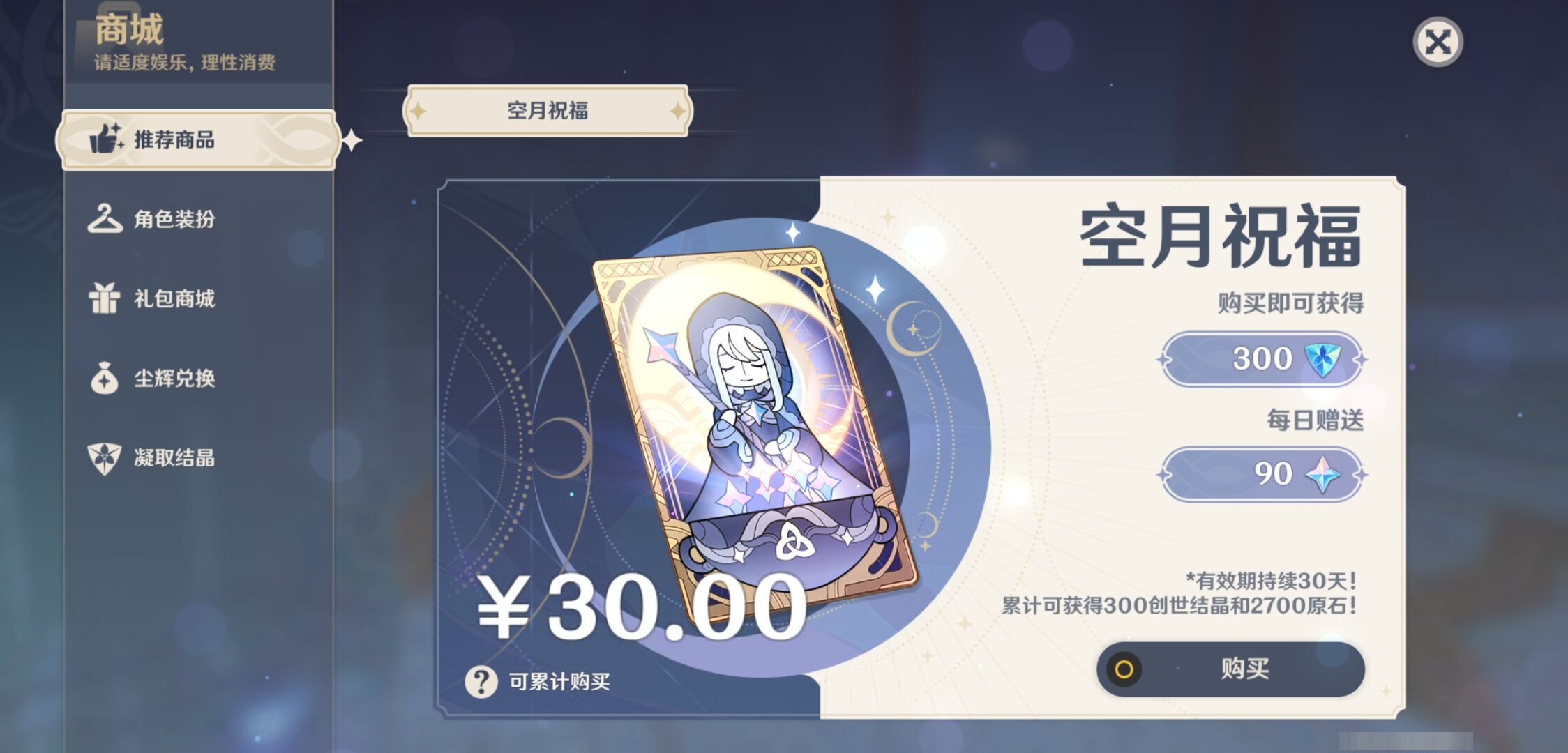 YSMK34801原神账号详情图10