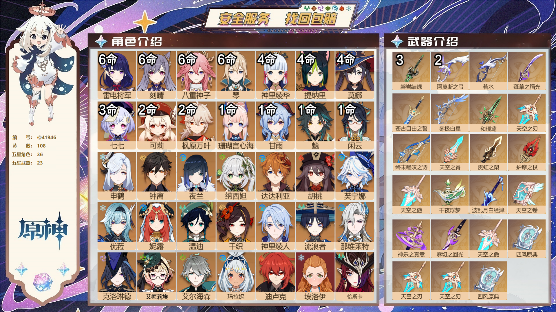 原神账号官服 天空岛@41946 送已实名邮箱  冒险等级60级 男主 108黄 36个五星角色 23个五星武器 纠缠之