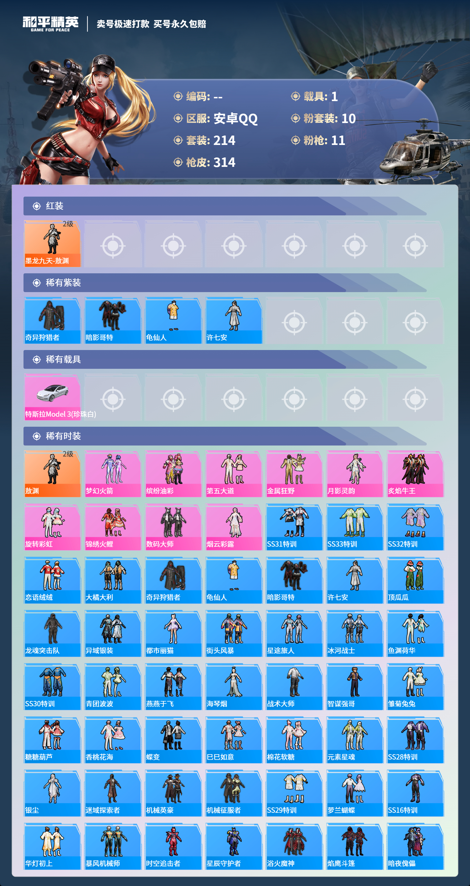 HPCMW418320和平精英账号详情图2 HPCMW418320和平精英账号详情图2