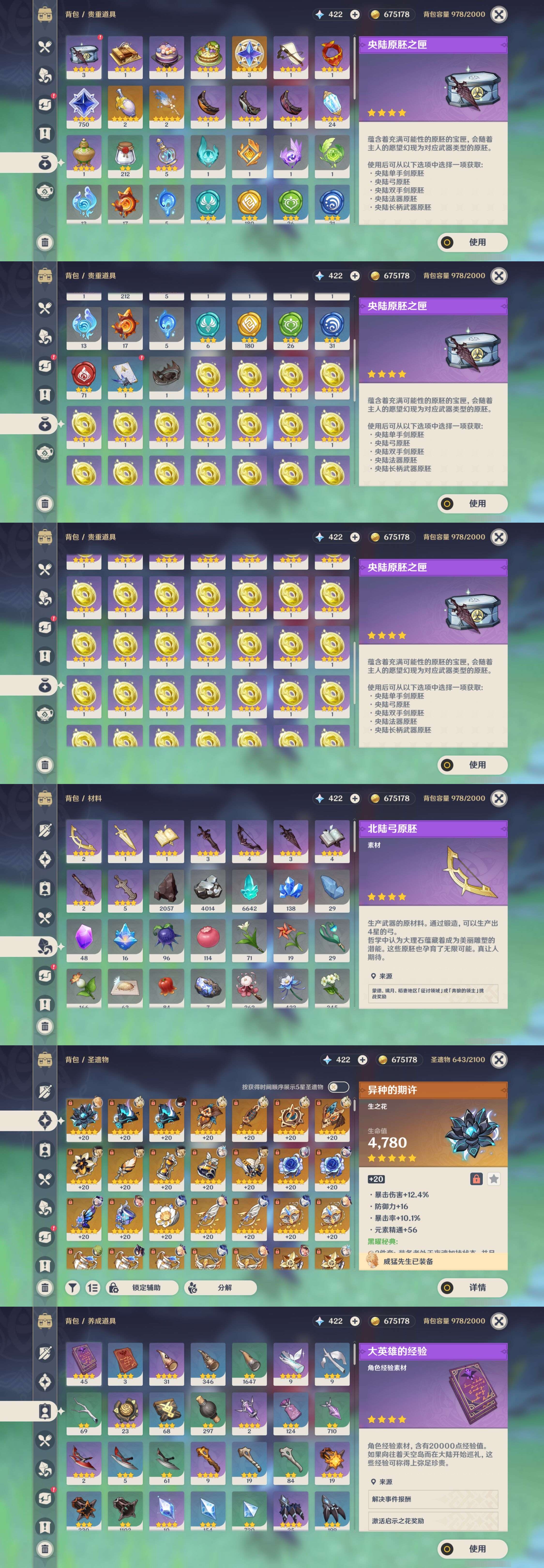 YSMK35317原神账号详情图5