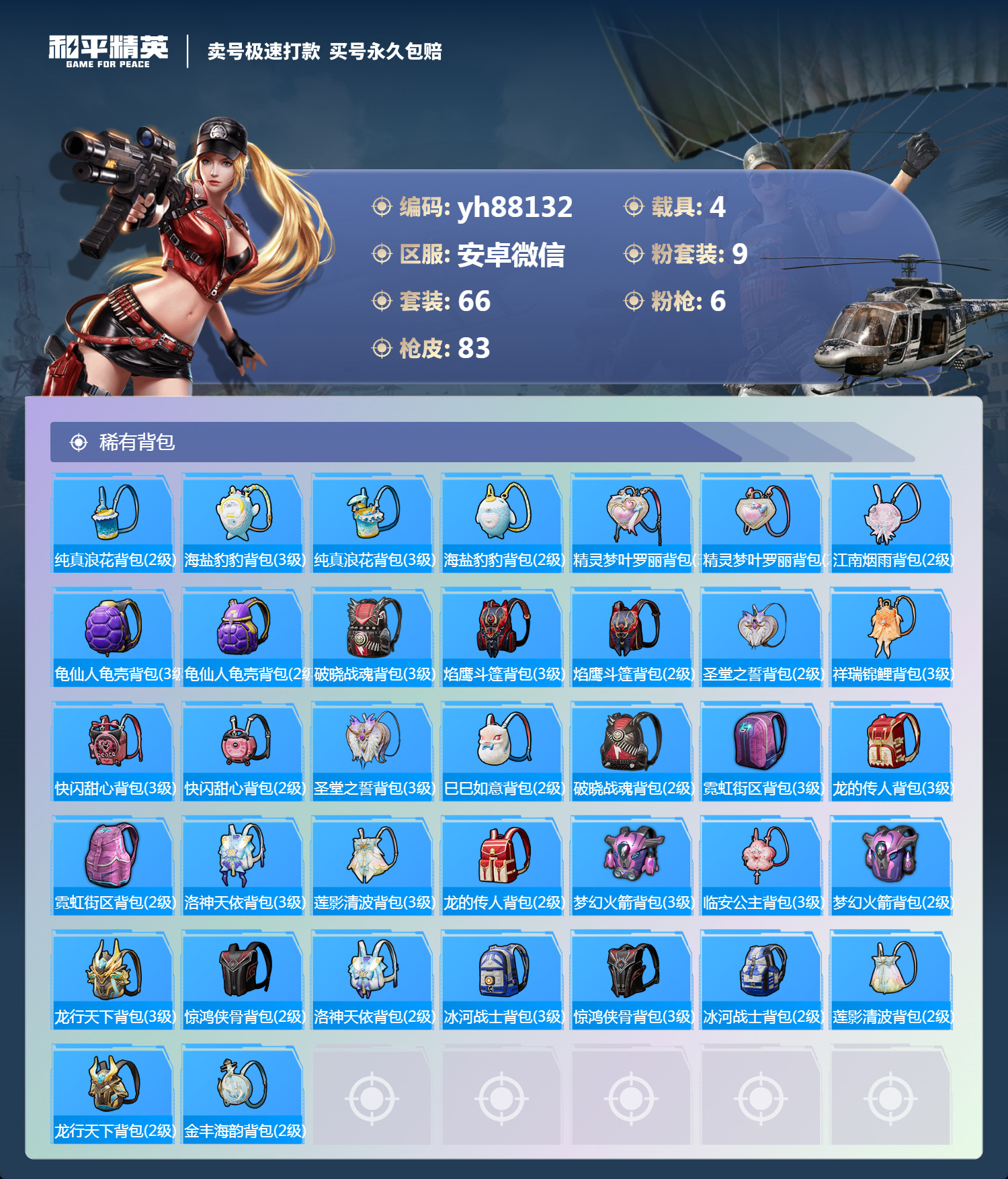 HPYHW3282738和平精英账号详情图4 HPYHW3282738和平精英账号详情图4