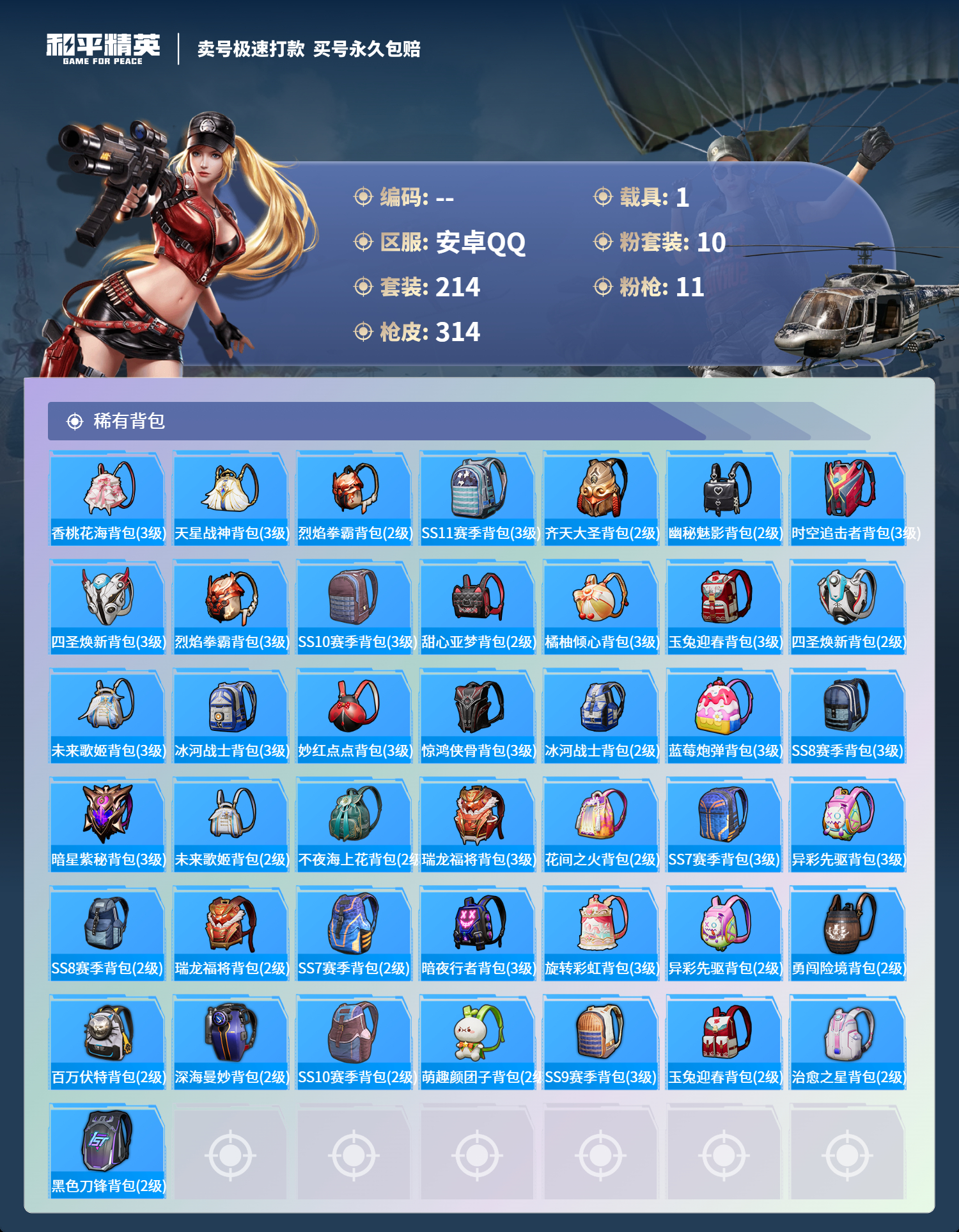 HPCMW418320和平精英账号详情图9 HPCMW418320和平精英账号详情图9