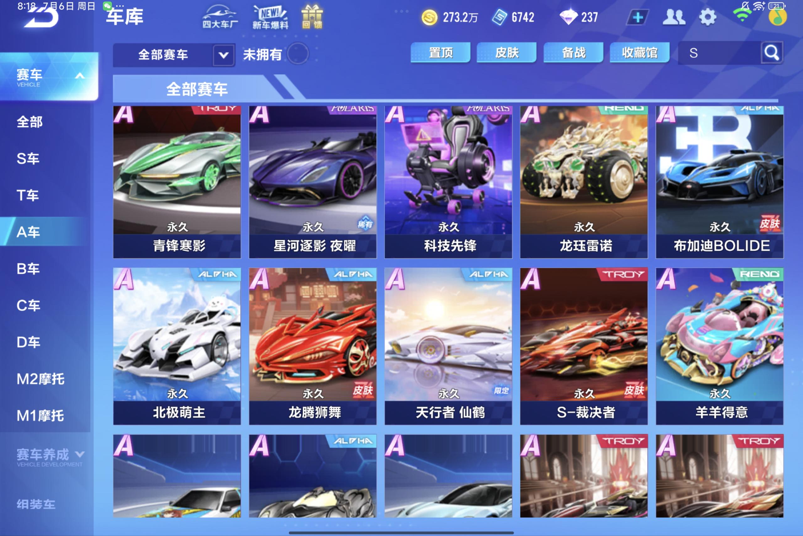 FCSCMW33156QQ飞车手游账号详情图5