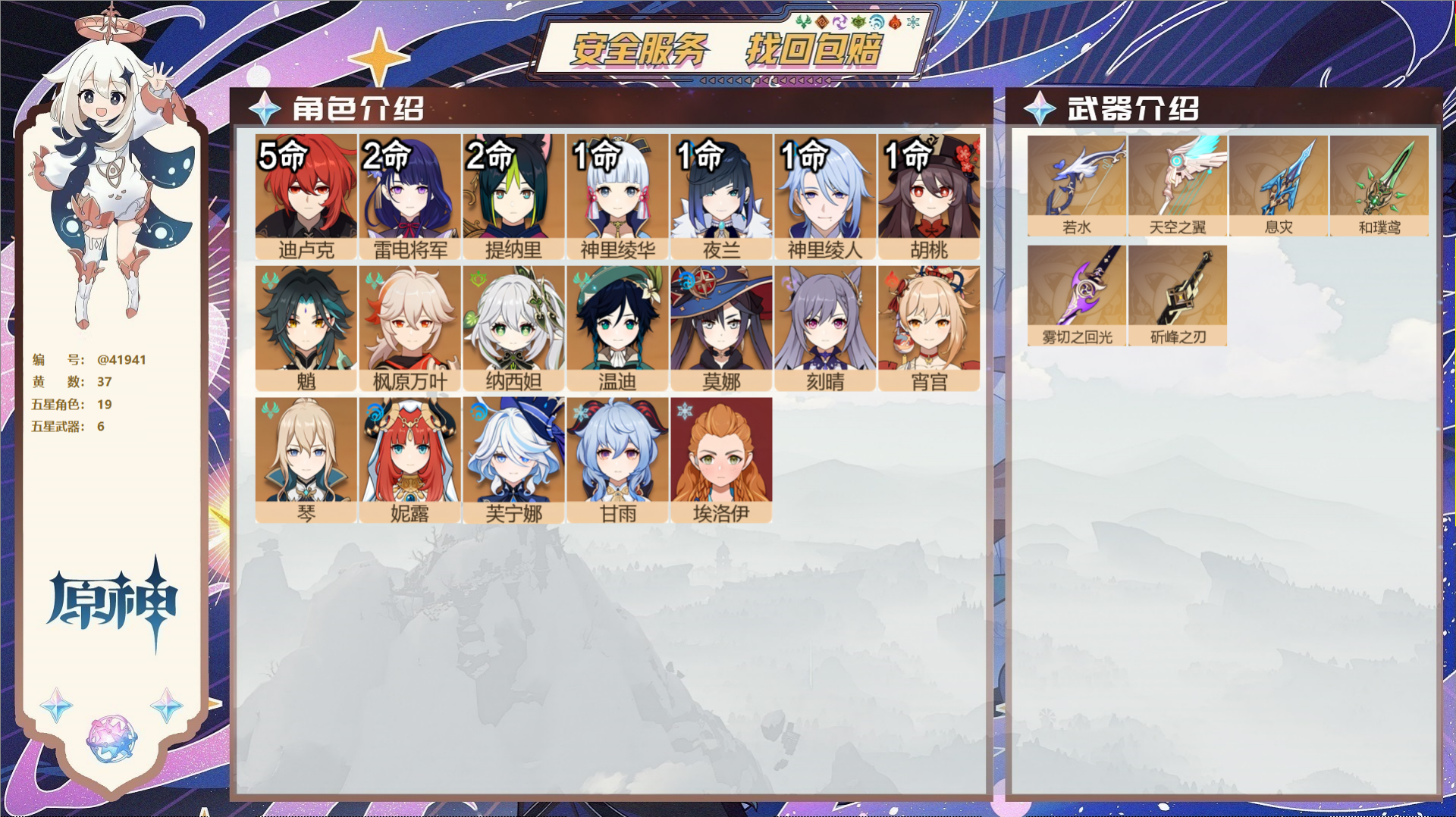 原神账号官服 天空岛@41941 邮箱不出售  冒险等级59级 男主 37黄 19个五星角色 6个五星武器 纠缠之源0-
