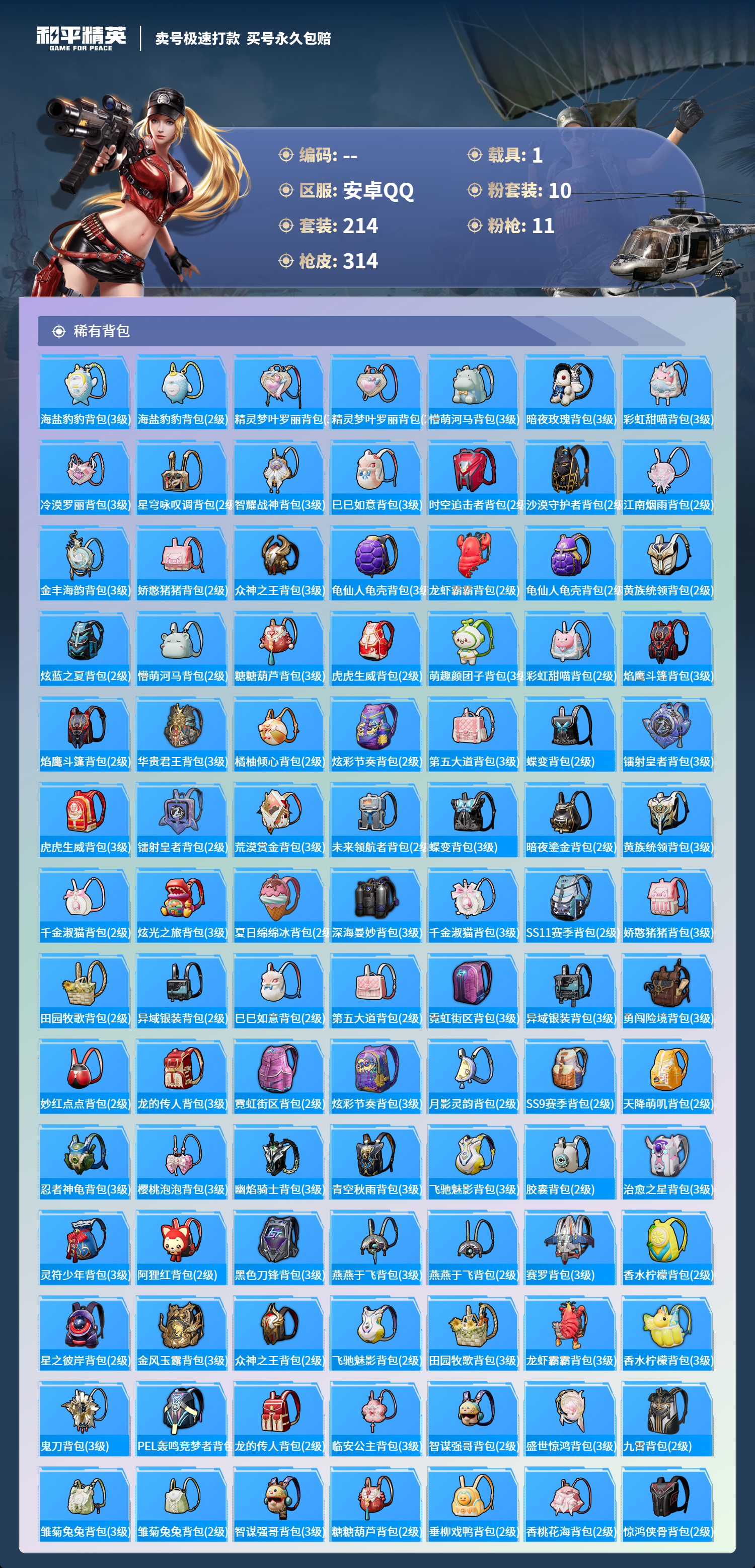 HPCMW418320和平精英账号详情图8 HPCMW418320和平精英账号详情图8