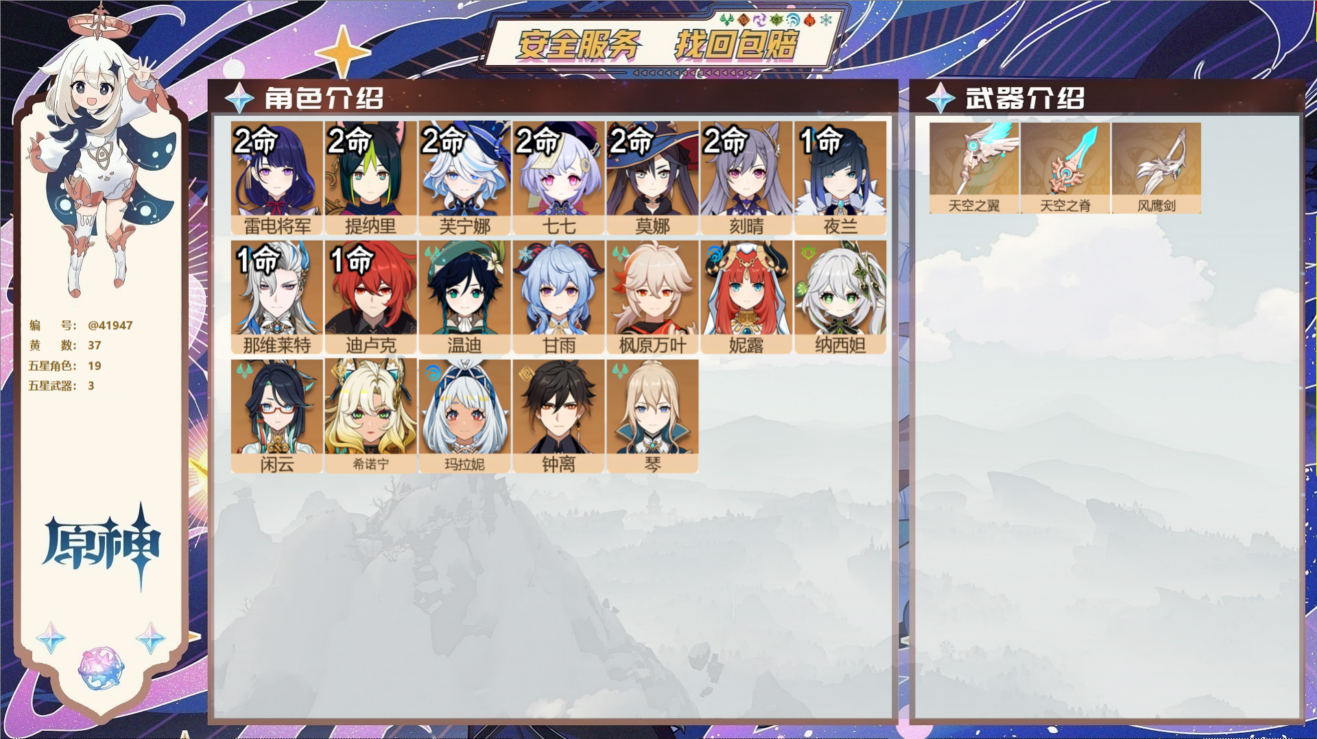 原神账号官服 天空岛@41947 未绑定邮箱  冒险等级60级 男主 37黄 19个五星角色 3个五星武器 纠缠之源0-