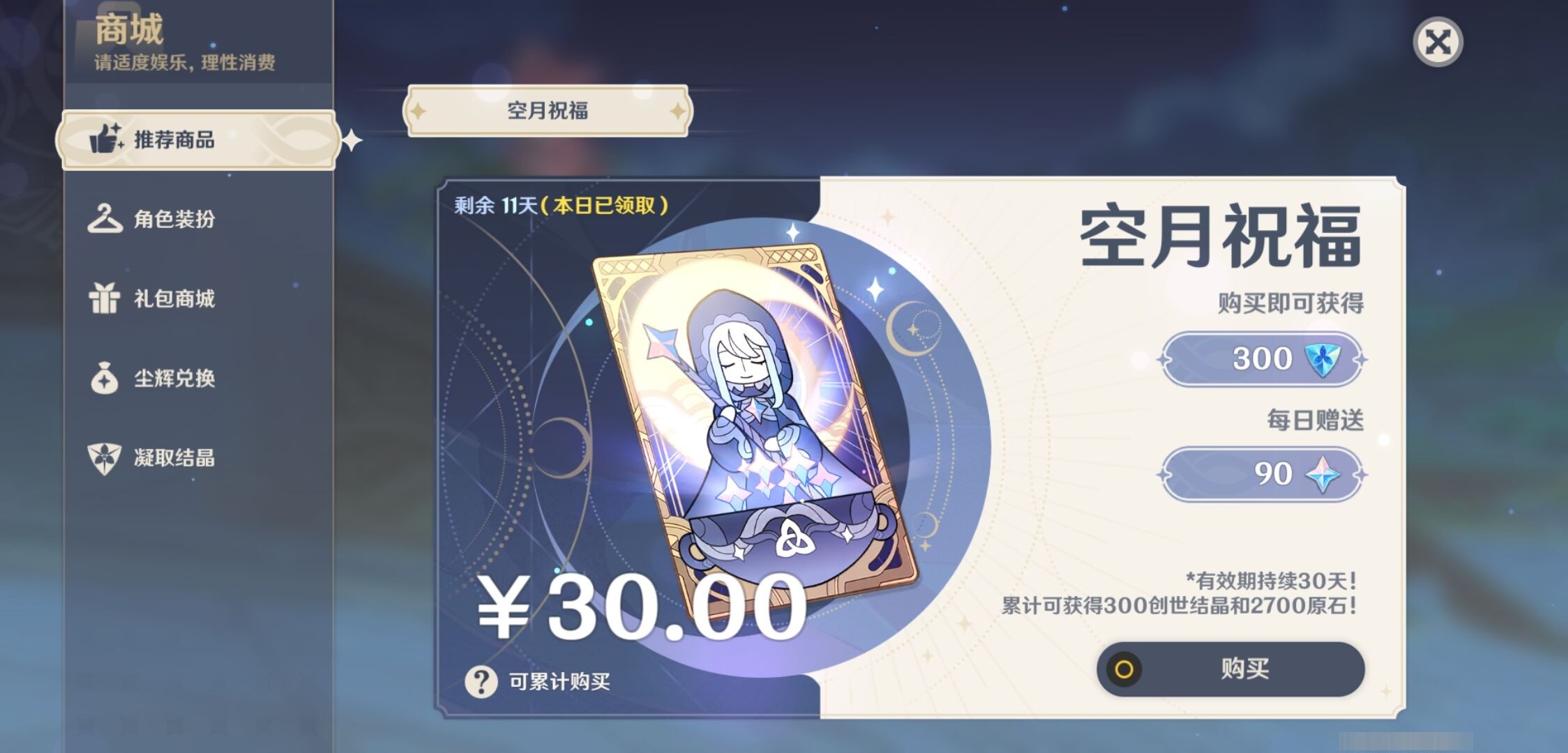 YSMK34803原神账号详情图10 YSMK34803原神账号详情图10