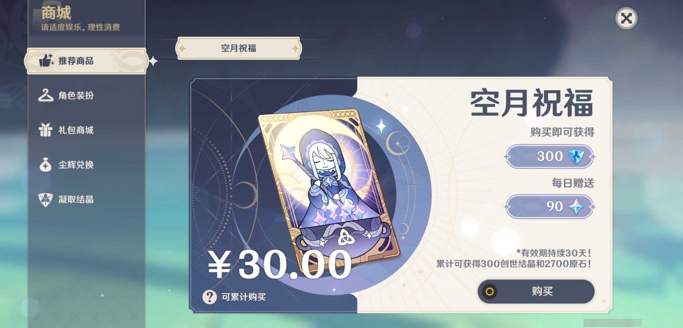 YSMK35316原神账号详情图10 YSMK35316原神账号详情图10