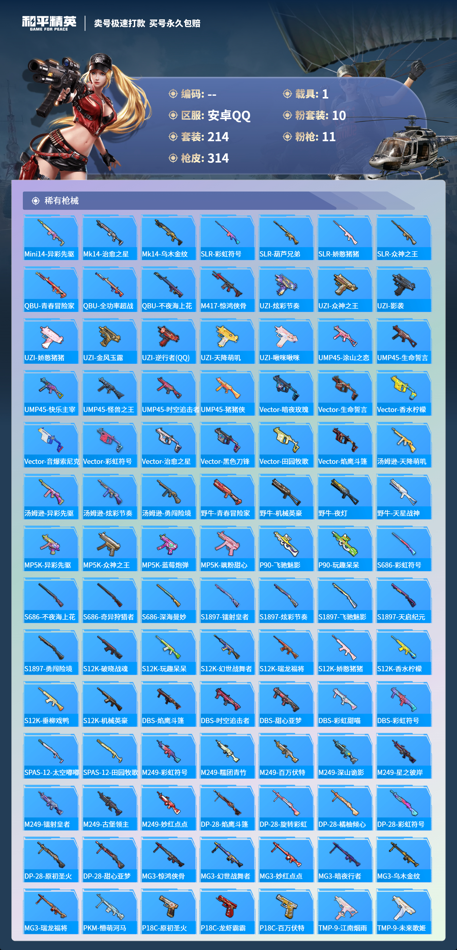 HPCMW418320和平精英账号详情图6 HPCMW418320和平精英账号详情图6