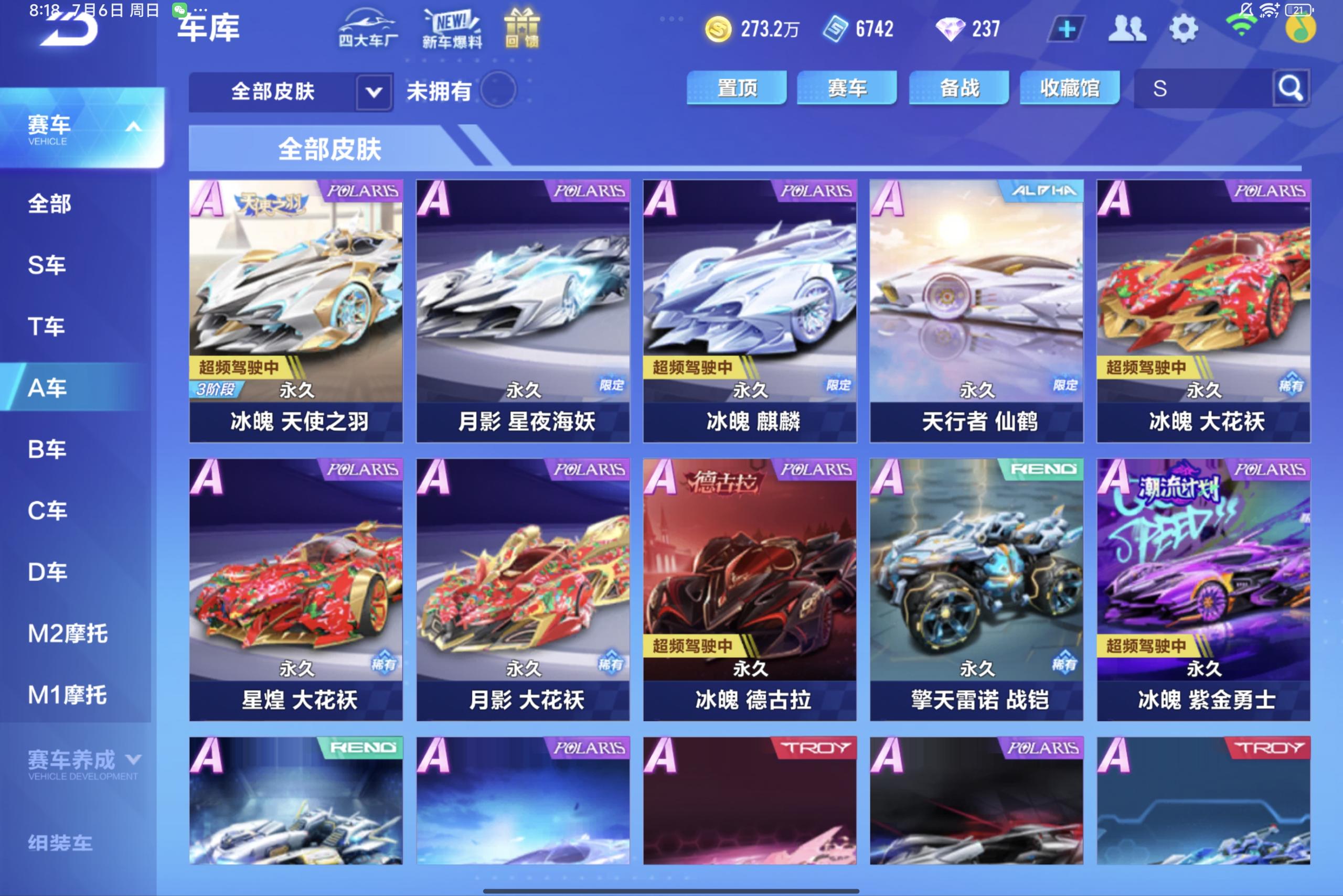 FCSCMW33156QQ飞车手游账号详情图7
