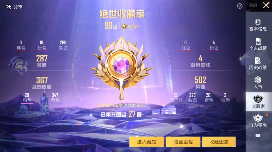 HPKG3279848和平精英账号详情图7 HPKG3279848和平精英账号详情图7