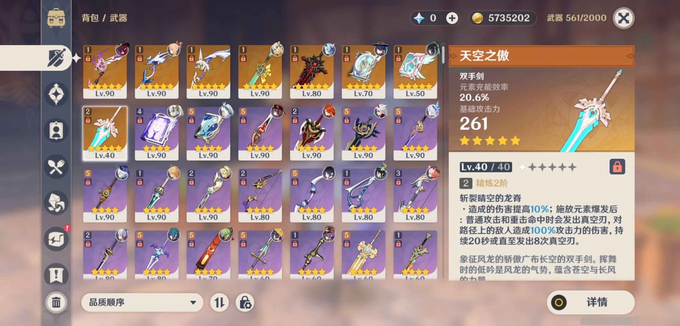 YSMK34805原神账号详情图4 YSMK34805原神账号详情图4