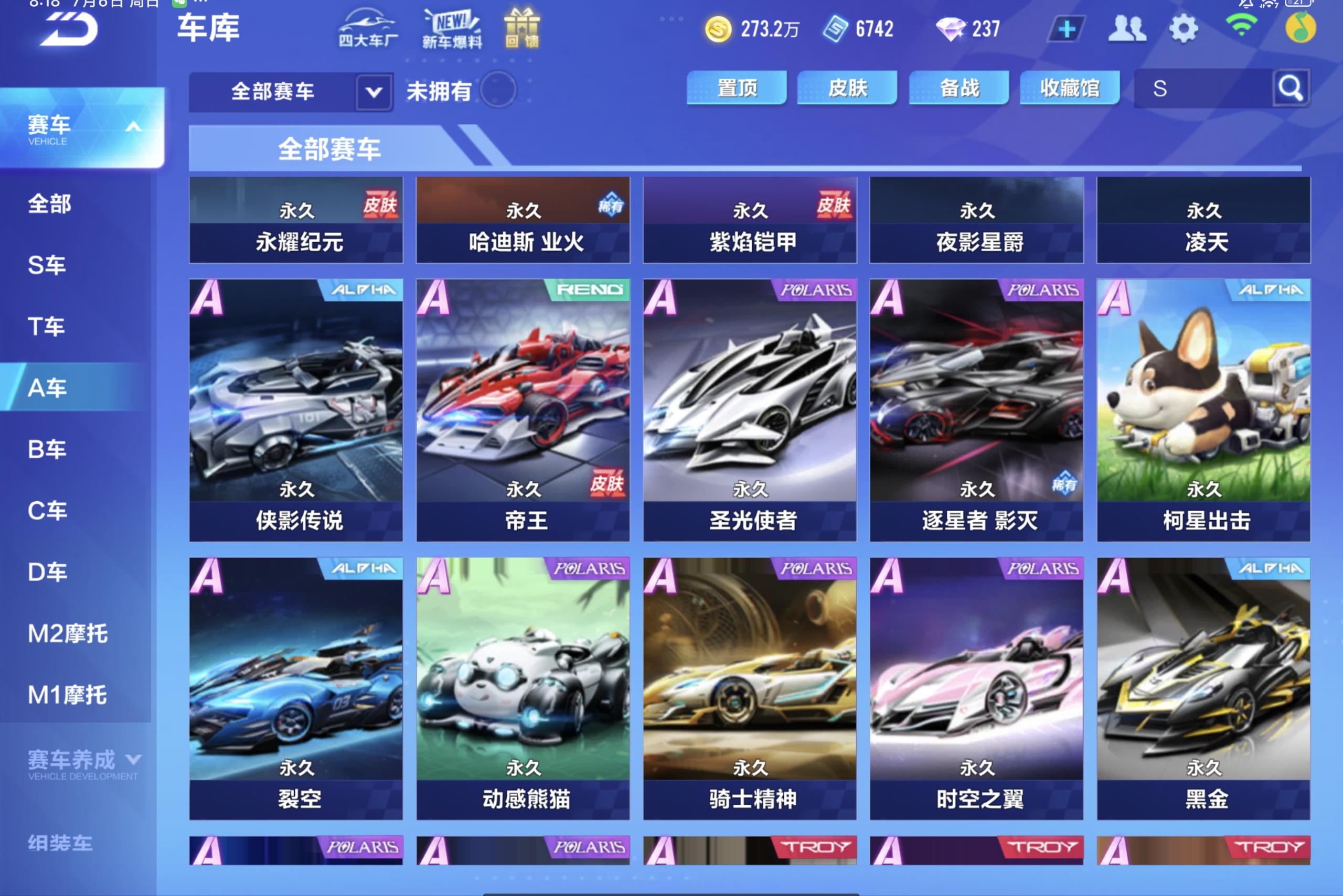 FCSCMW33156QQ飞车手游账号详情图6