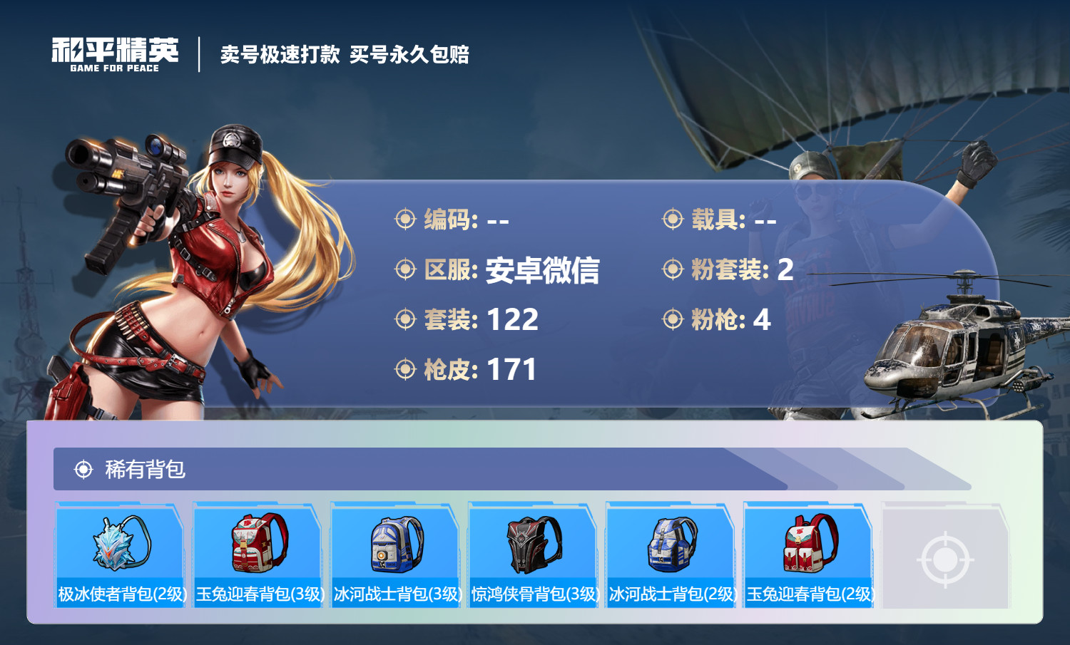 HPKG3279802和平精英账号详情图13 HPKG3279802和平精英账号详情图13