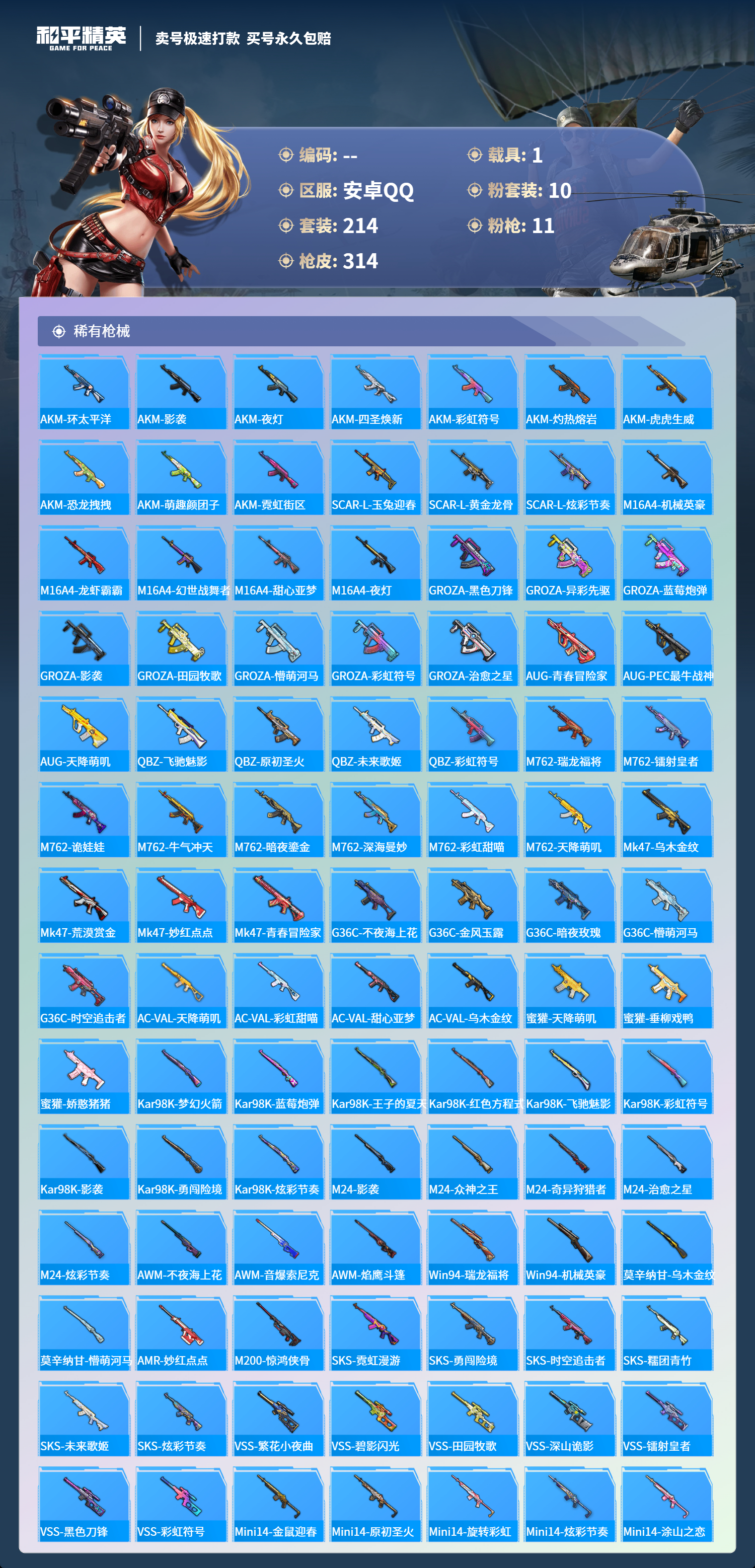 HPCMW418320和平精英账号详情图5 HPCMW418320和平精英账号详情图5