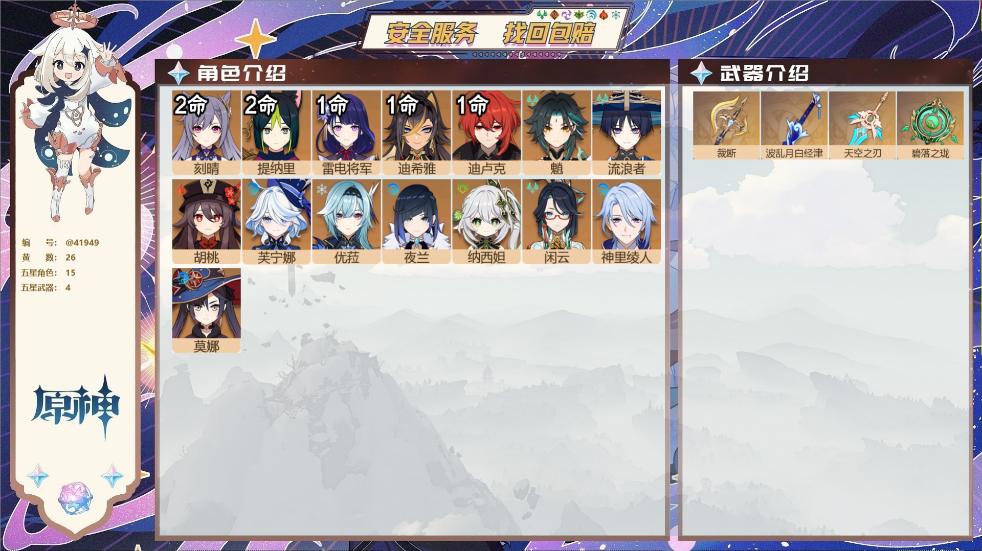 原神账号官服 天空岛@41949 未绑定邮箱  冒险等级57级 女主 26黄 15个五星角色 4个五星武器 纠缠之源0-