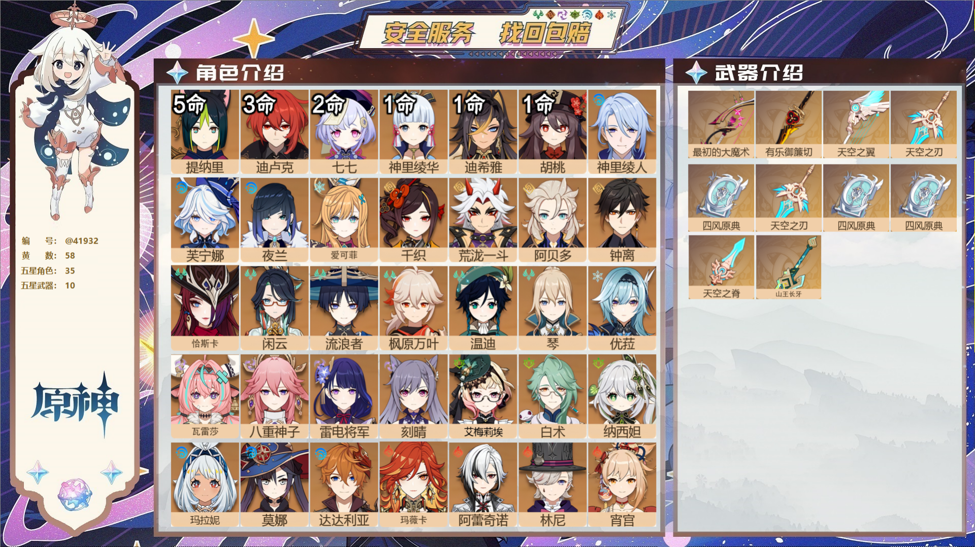 原神账号官服 天空岛@41932 未绑定邮箱  冒险等级60级 女主 58黄 35个五星角色 10个五星武器 纠缠之源0