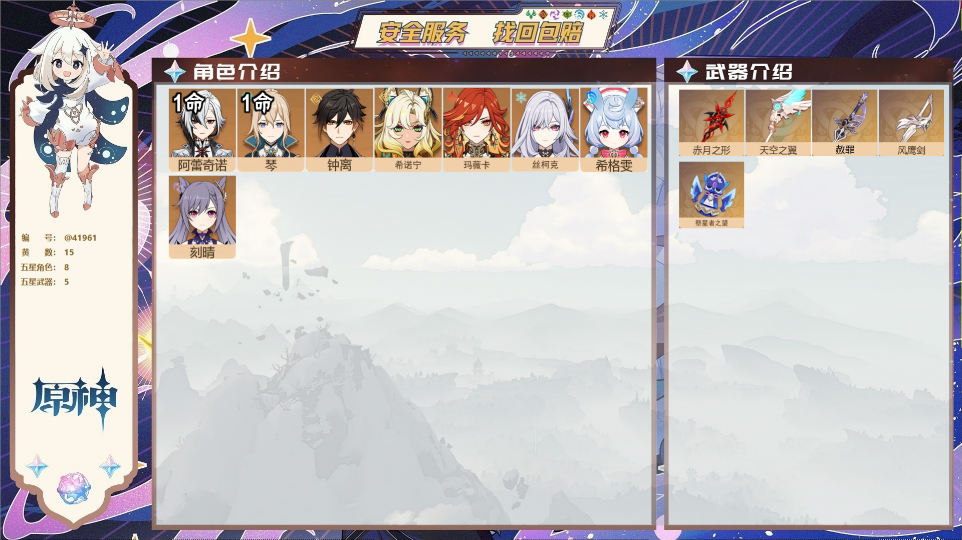 原神账号官服 天空岛@41961 未绑定邮箱  冒险等级56级 女主 15黄 8个五星角色 5个五星武器 纠缠之源0--
