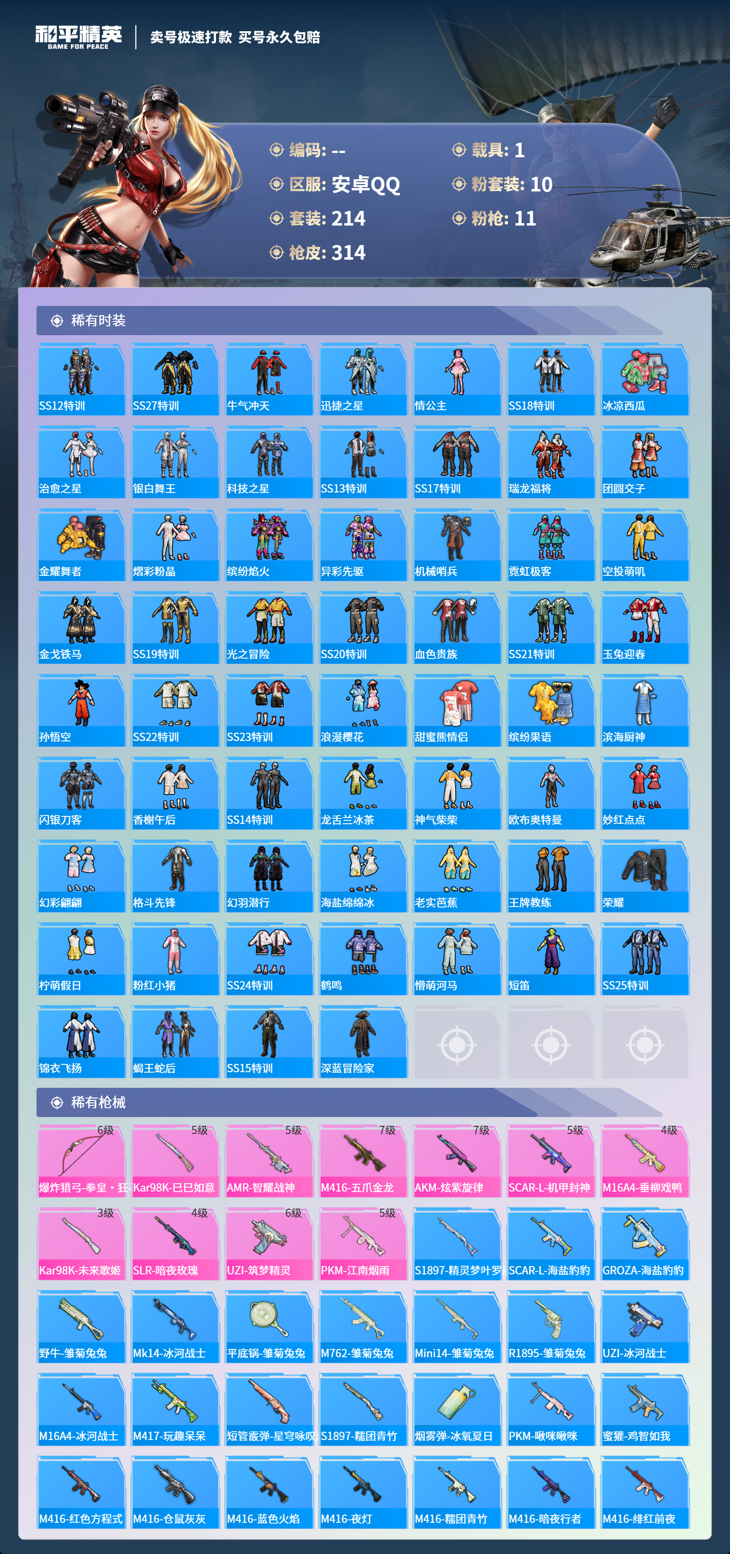 HPCMW418320和平精英账号详情图4 HPCMW418320和平精英账号详情图4