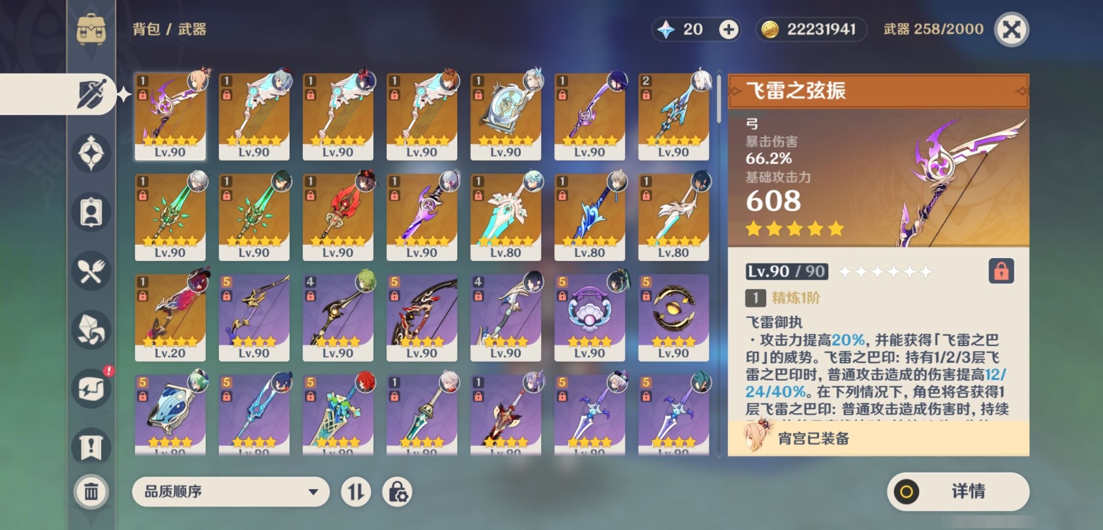 YSMK34824原神账号详情图4 YSMK34824原神账号详情图4