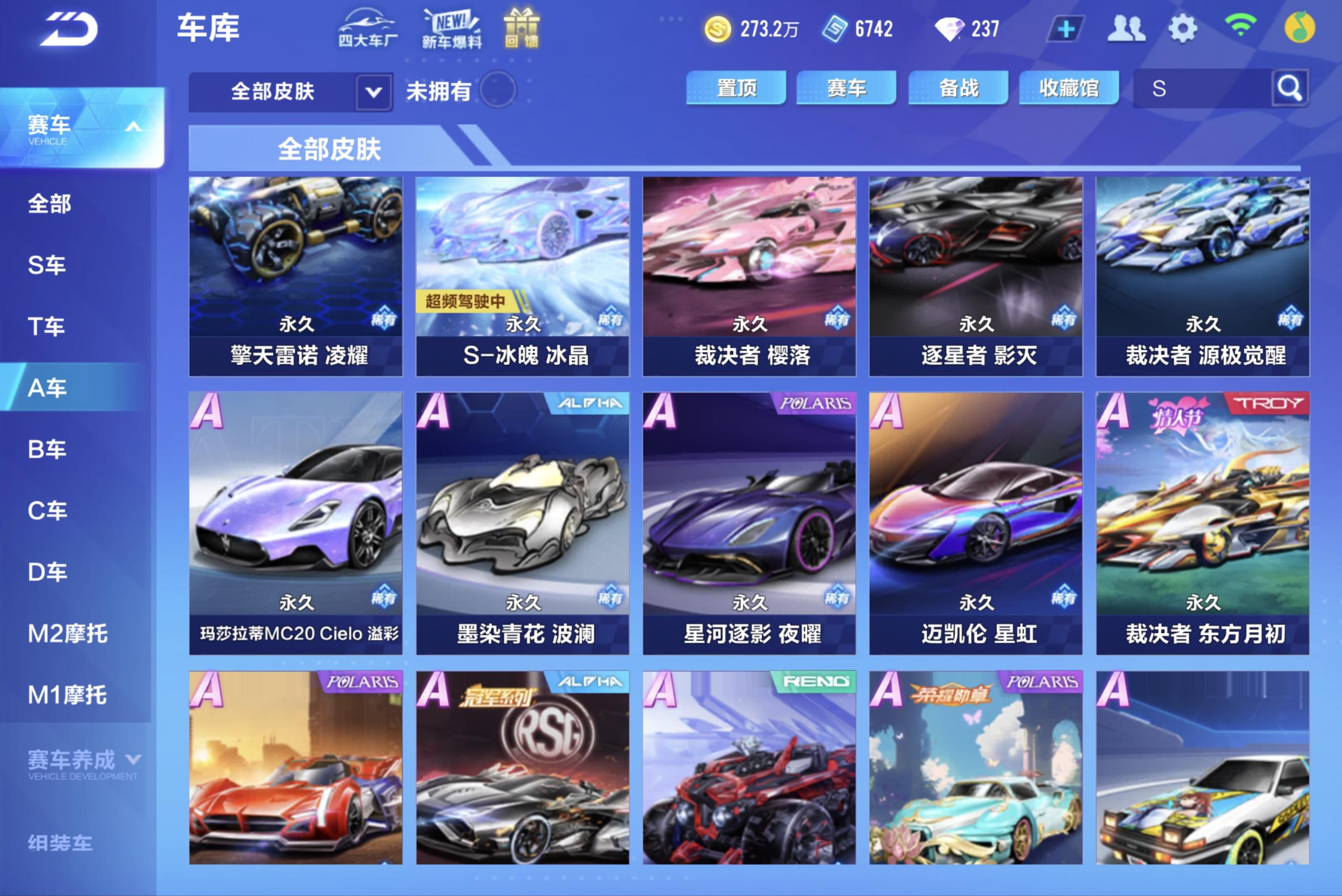FCSCMW33156QQ飞车手游账号详情图8