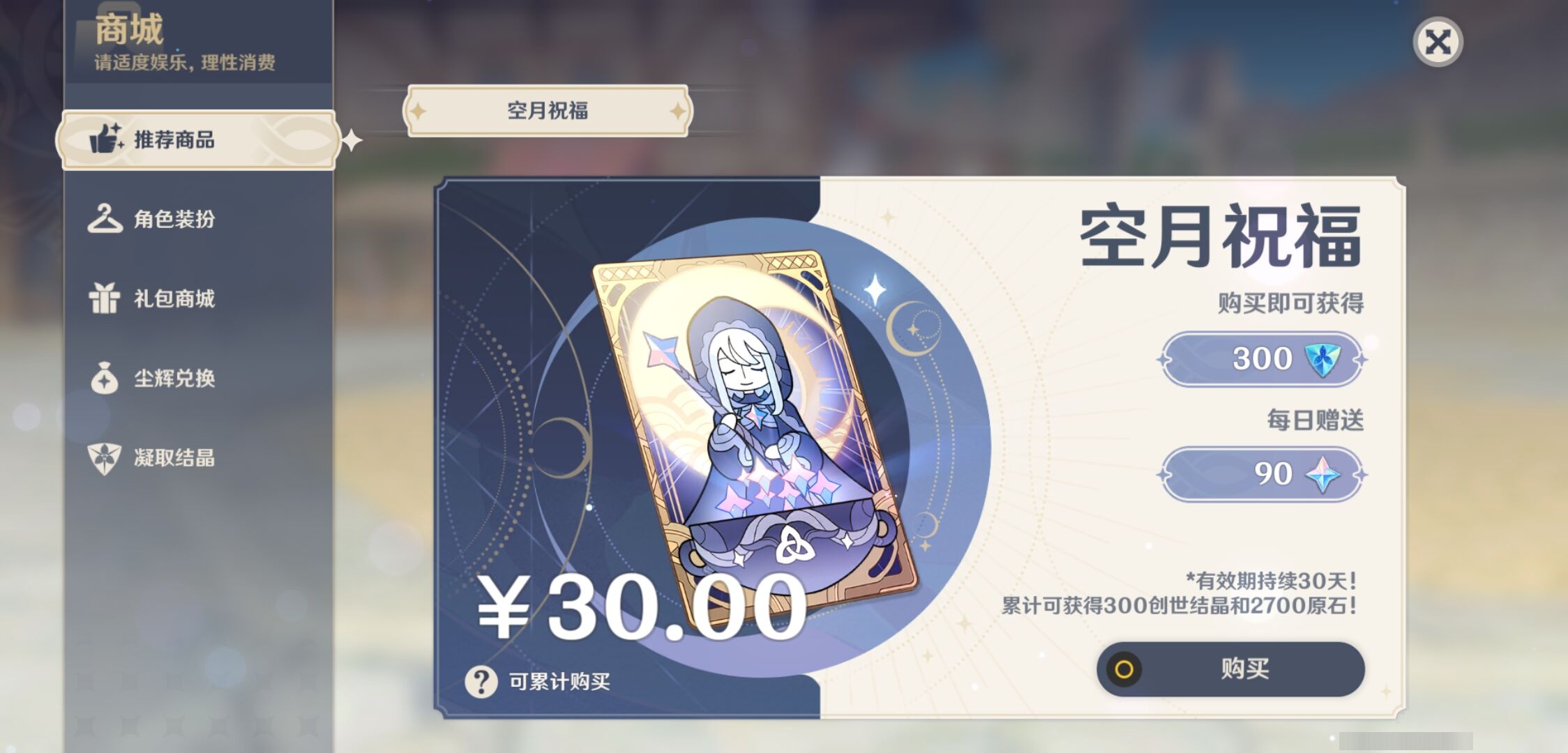 YSMK36423原神账号详情图10